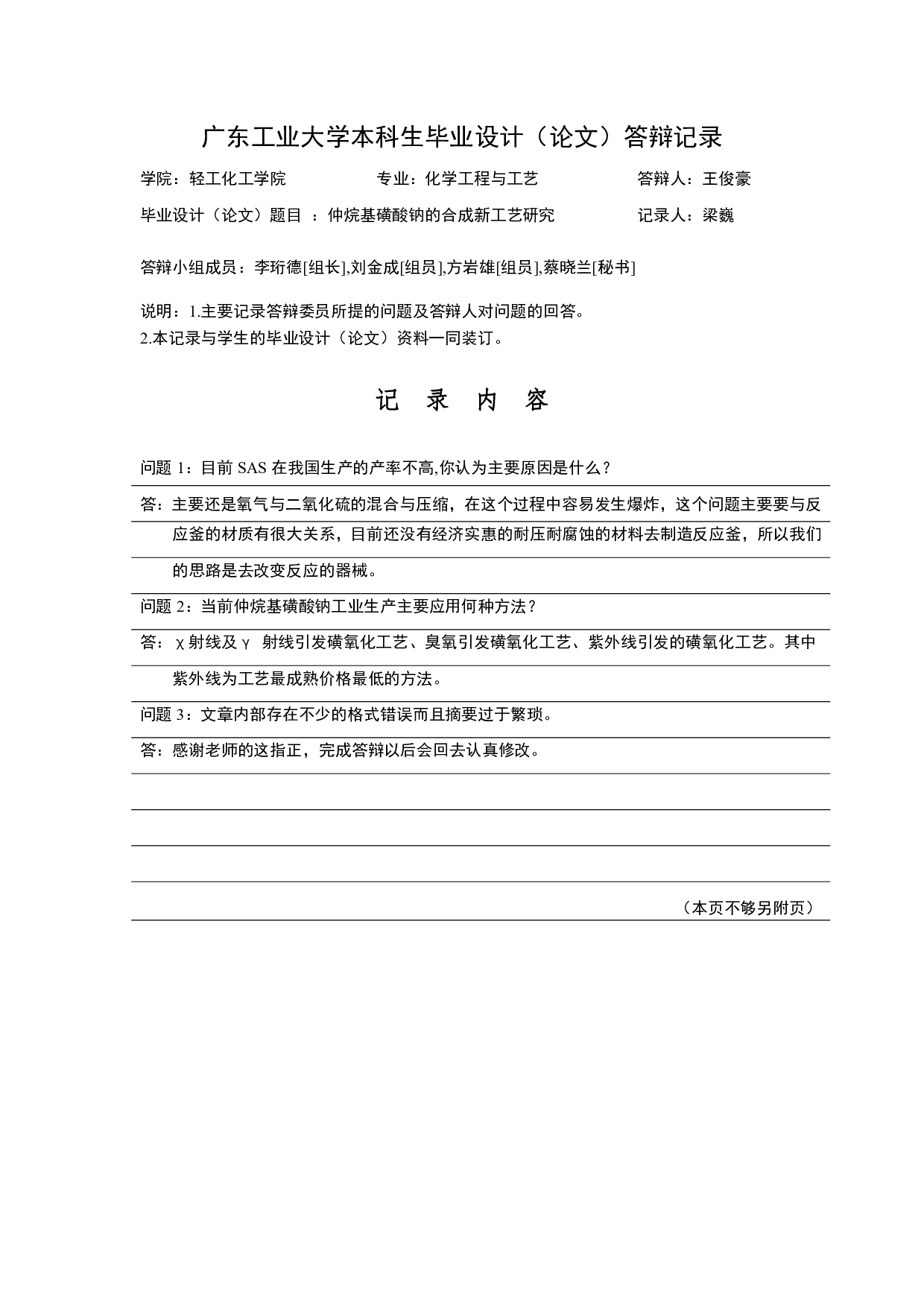 仲烷基磺酸钠的合成新工艺研究-17843字.pdf 第6页