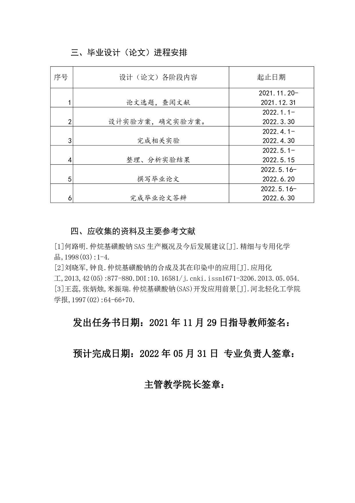 仲烷基磺酸钠的合成新工艺研究-17843字.pdf 第2页