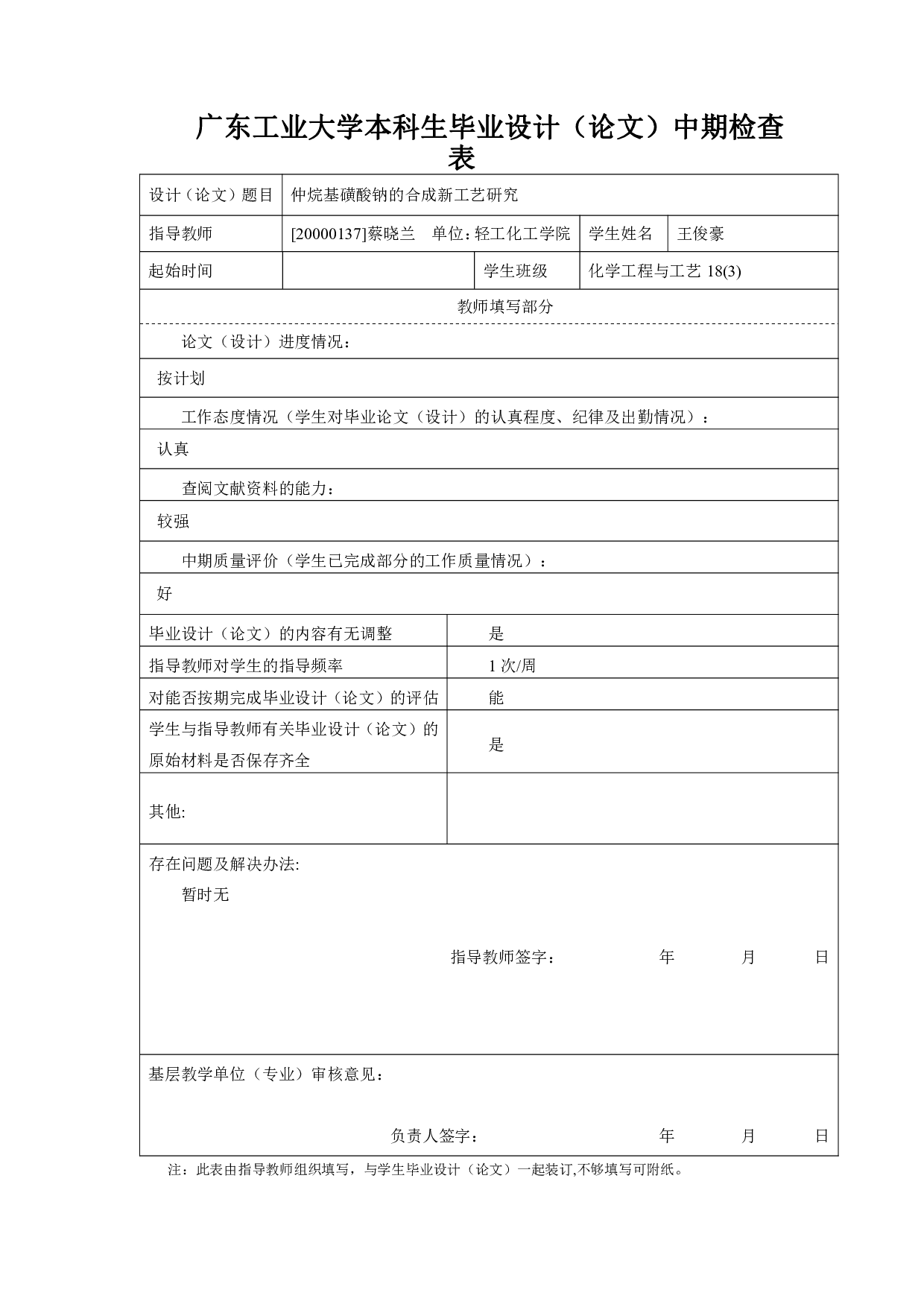 仲烷基磺酸钠的合成新工艺研究-17843字.pdf 第3页