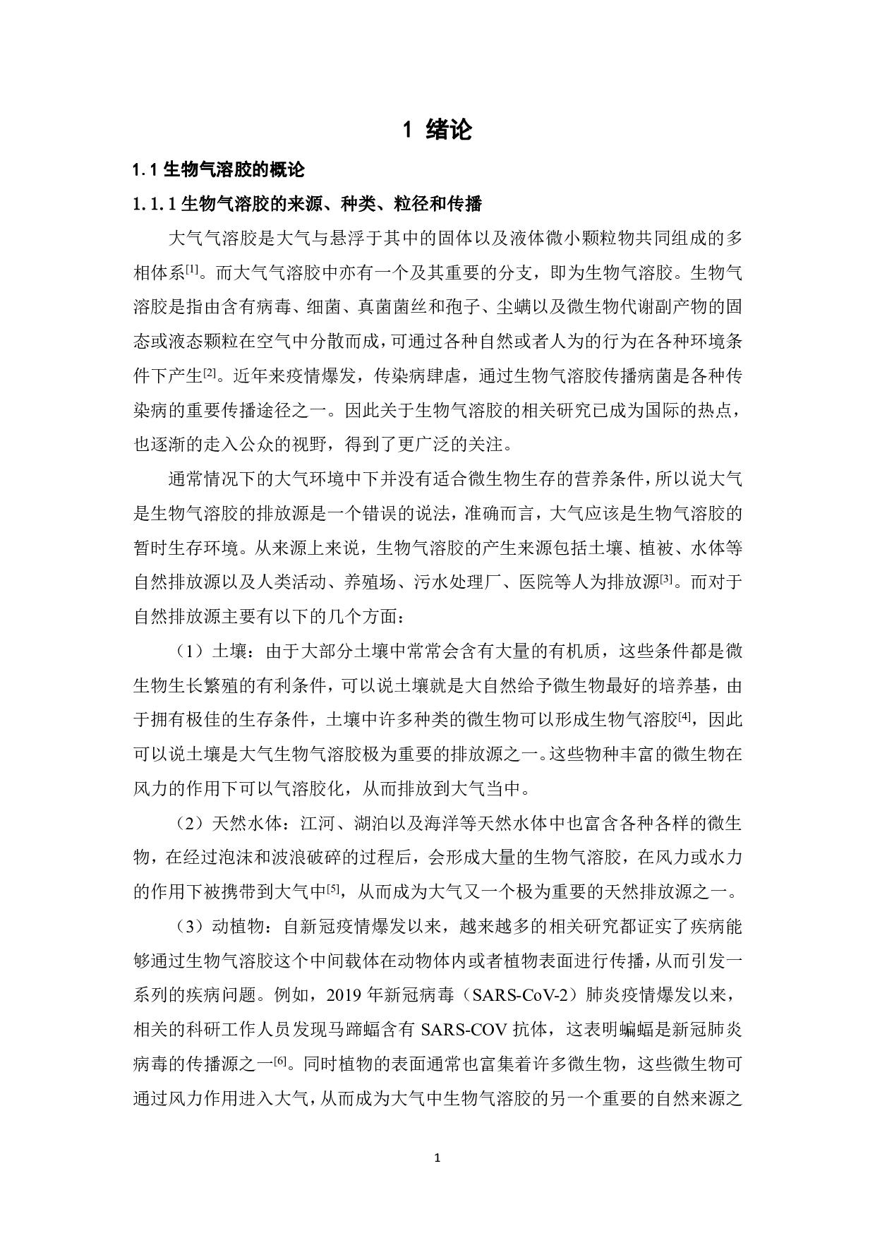 介质表面对生物气溶胶活性的影响-17771字.pdf 第3页