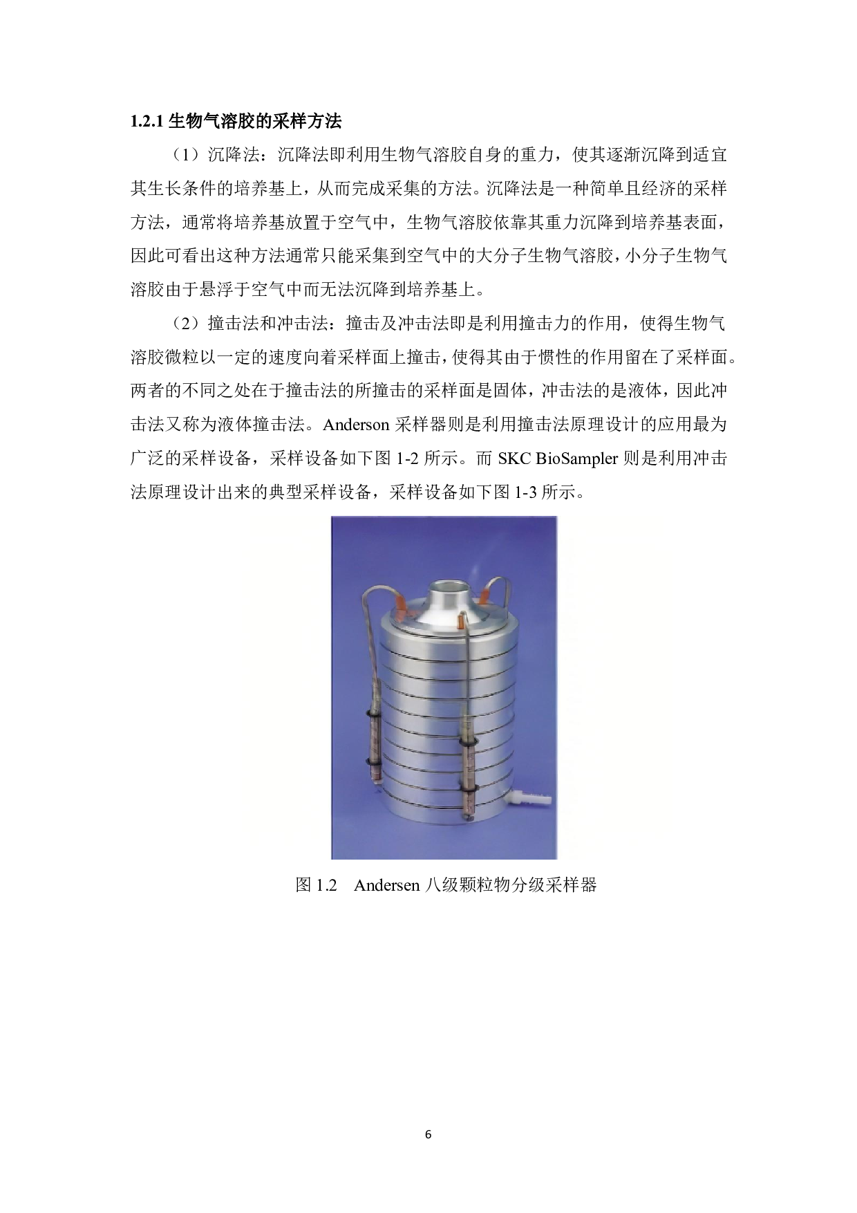 介质表面对生物气溶胶活性的影响-17771字.pdf 第8页