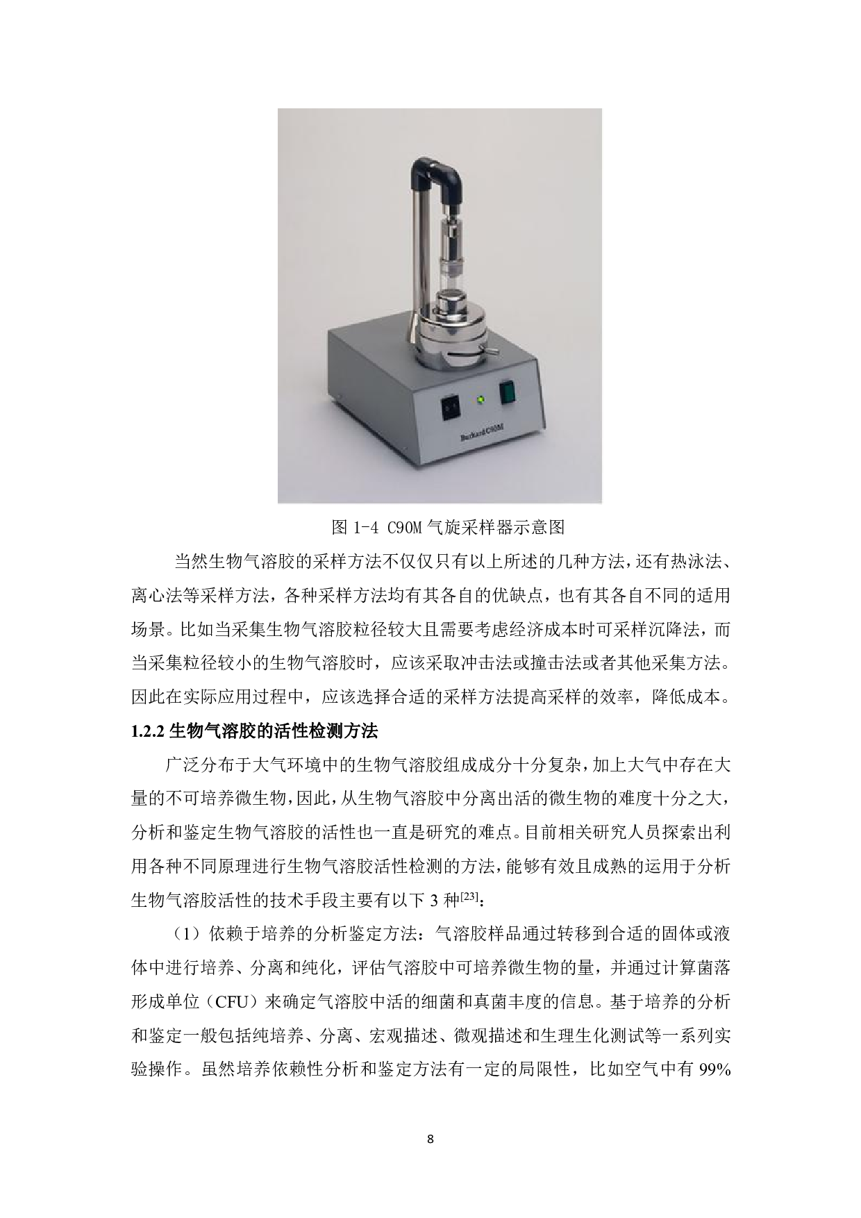 介质表面对生物气溶胶活性的影响-17771字.pdf 第10页
