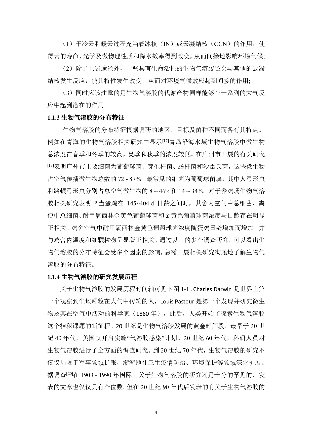 介质表面对生物气溶胶活性的影响-17771字.pdf 第6页