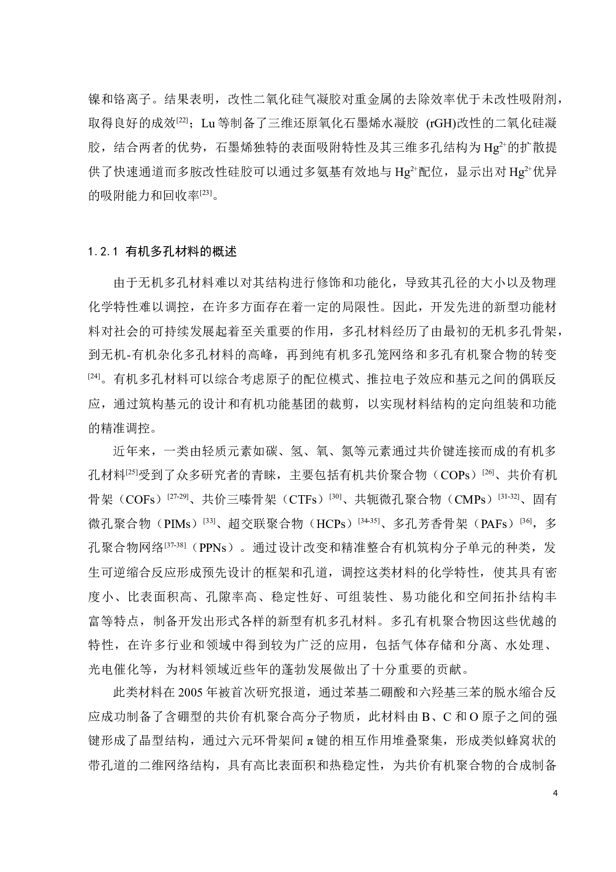 去除环境中重金属污染的多孔材料的开发及应用-21454字.docx 第7页