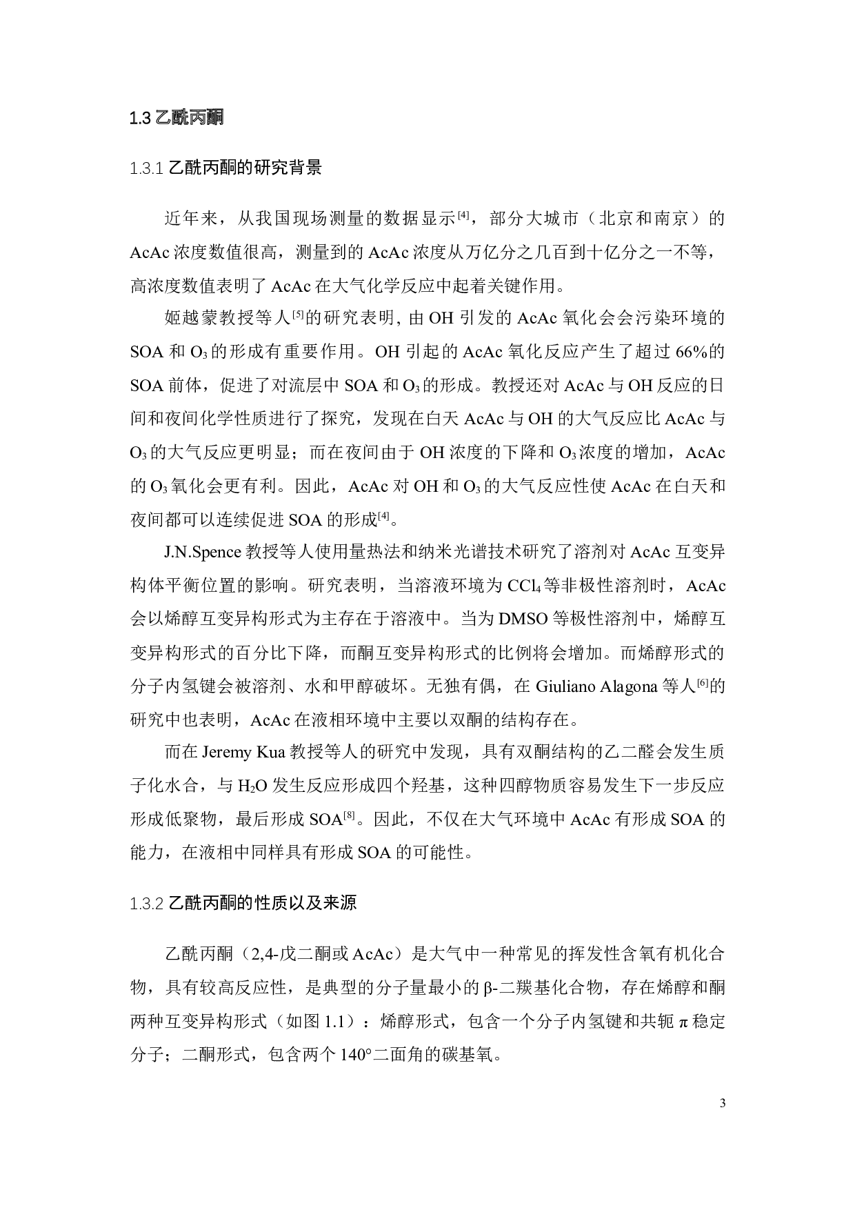 典型有机胺参与乙酰丙酮水合反应中一类关键途径的研究-18452字.doc 第7页