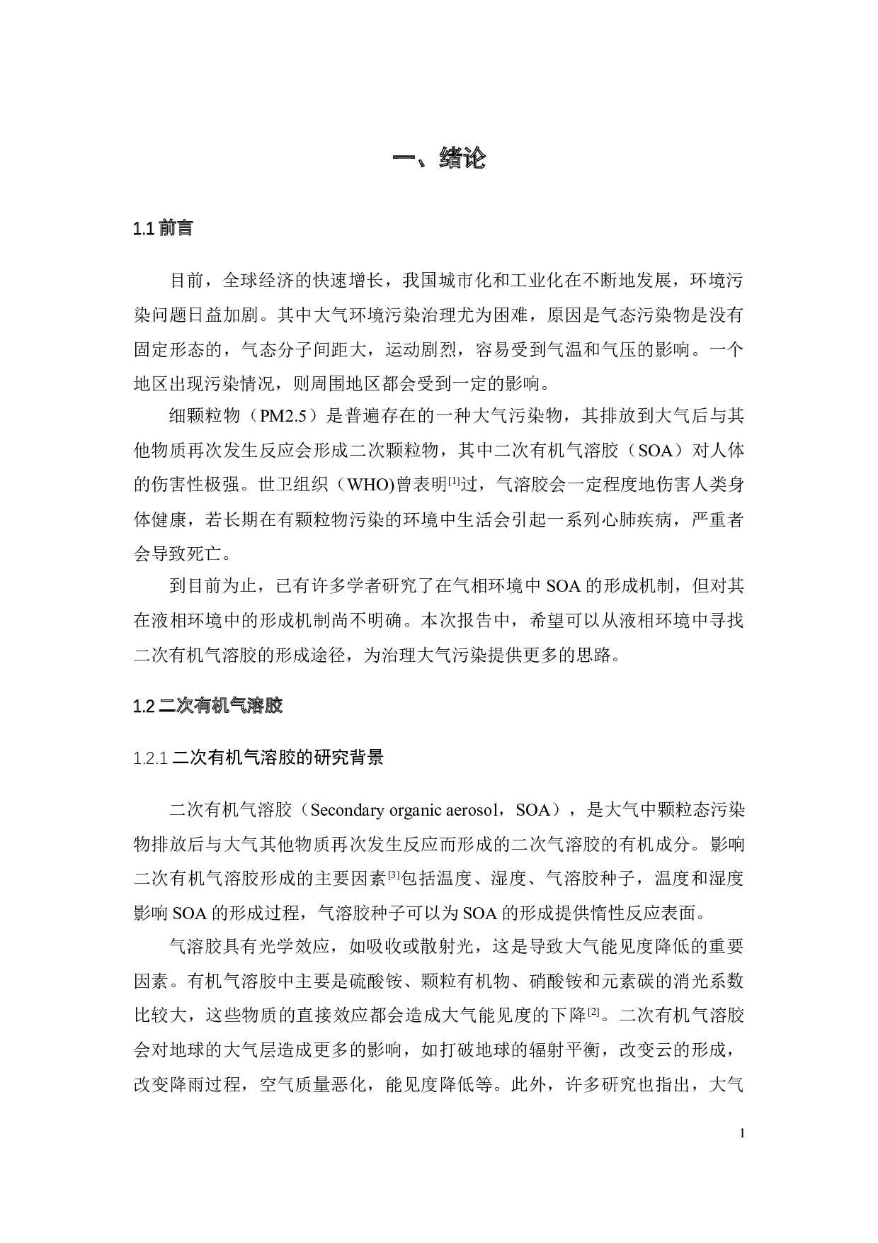 典型有机胺参与乙酰丙酮水合反应中一类关键途径的研究-18452字.doc 第5页