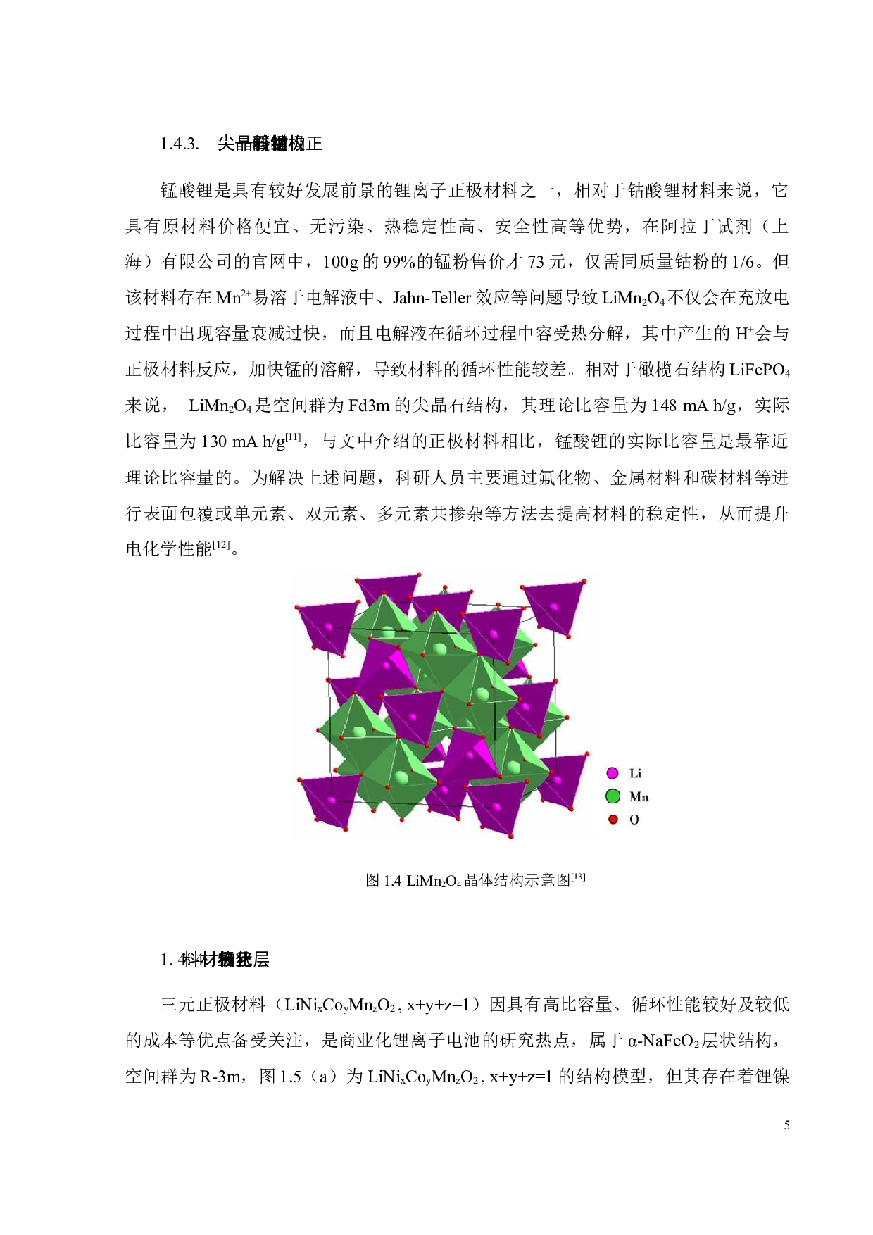 双位点修饰对富锂锰基层状正极材料电化学性能的影响-16079字.docx 第9页
