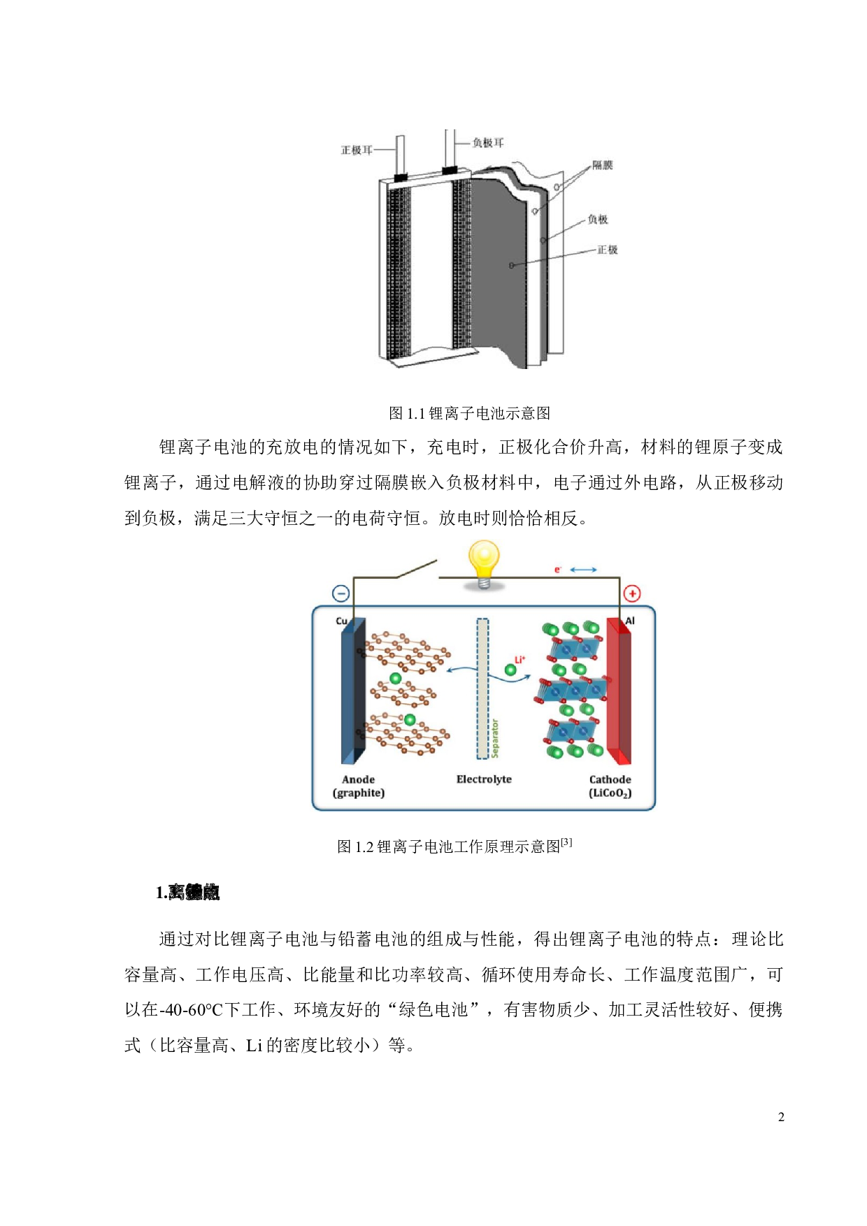双位点修饰对富锂锰基层状正极材料电化学性能的影响-16079字.docx 第6页