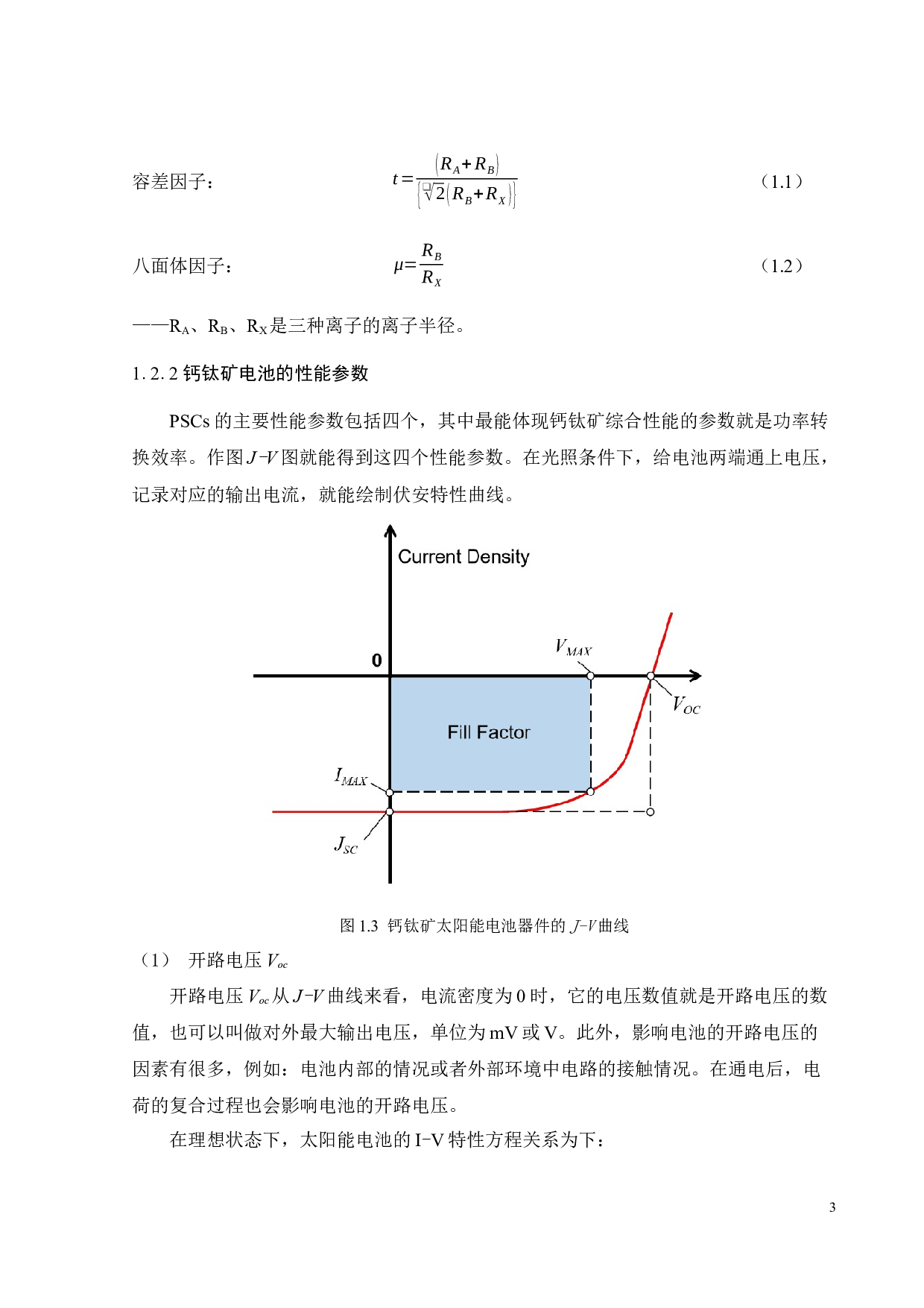 吩噁嗪基空穴传输材料中卤素的选择与调控用于反式钙钛矿太阳能电池-17735字.docx 第7页