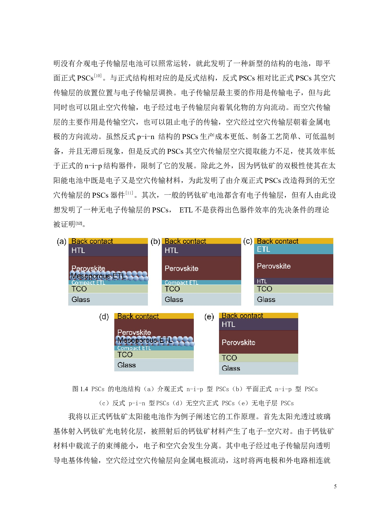 吩噁嗪基空穴传输材料中卤素的选择与调控用于反式钙钛矿太阳能电池-17735字.docx 第9页