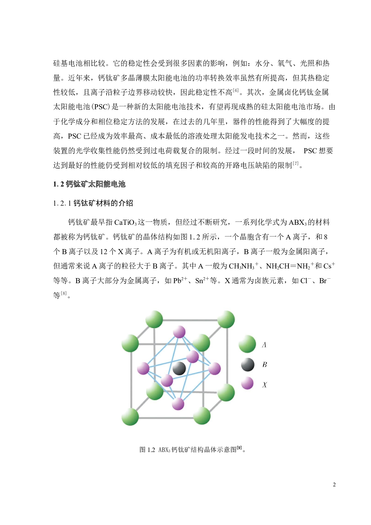 吩噁嗪基空穴传输材料中卤素的选择与调控用于反式钙钛矿太阳能电池-17735字.docx 第6页
