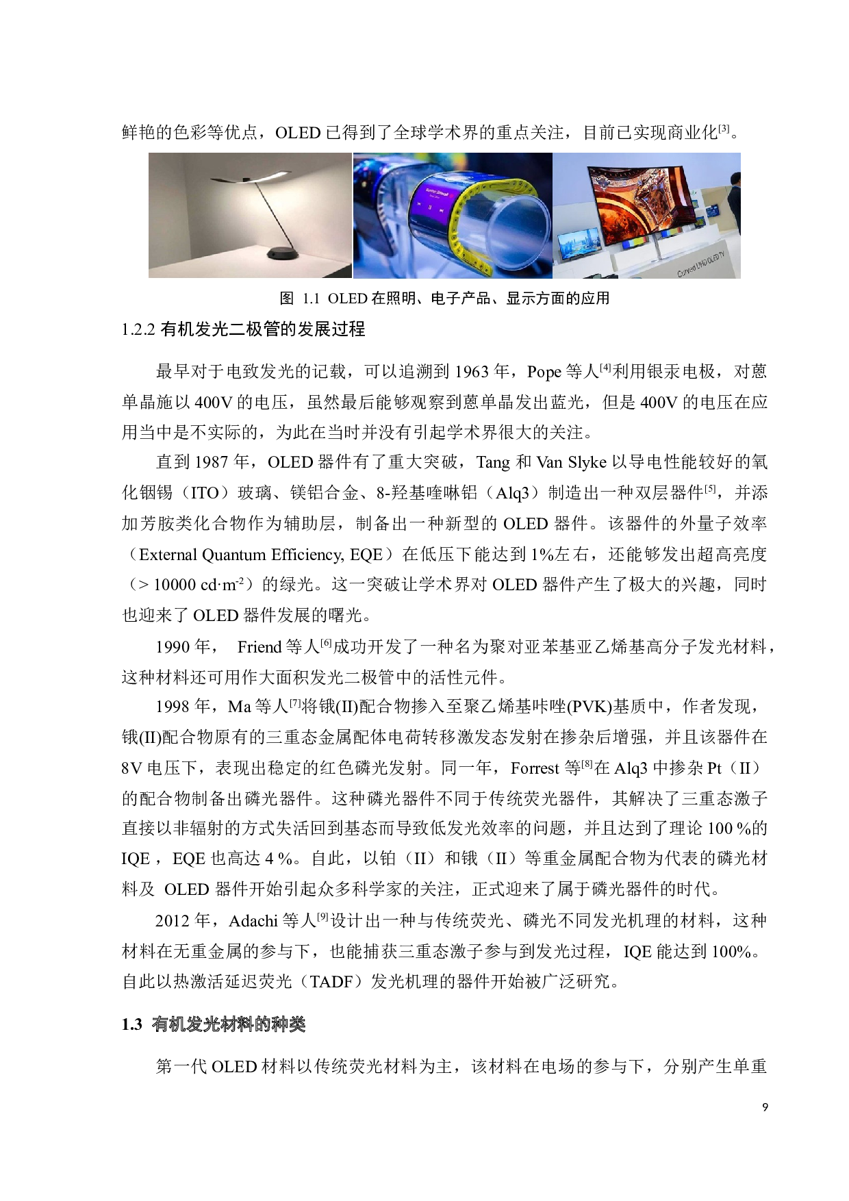 基于联二萘酚的圆偏振热激活延迟荧光材料的合成与性能研究-17077字.docx 第6页