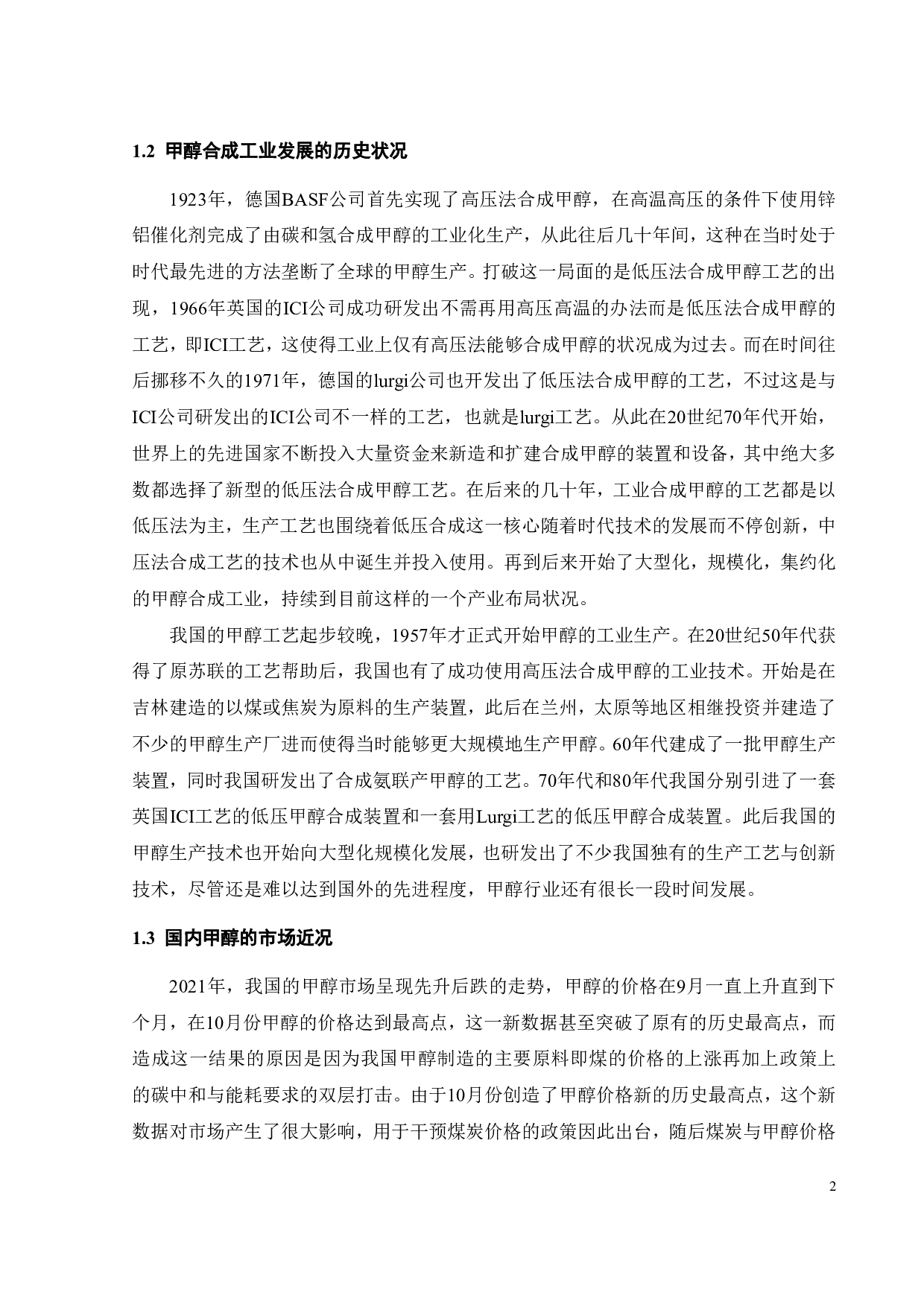 年产 50万吨甲醇工艺流程与换热器设计-21049字.pdf 第5页