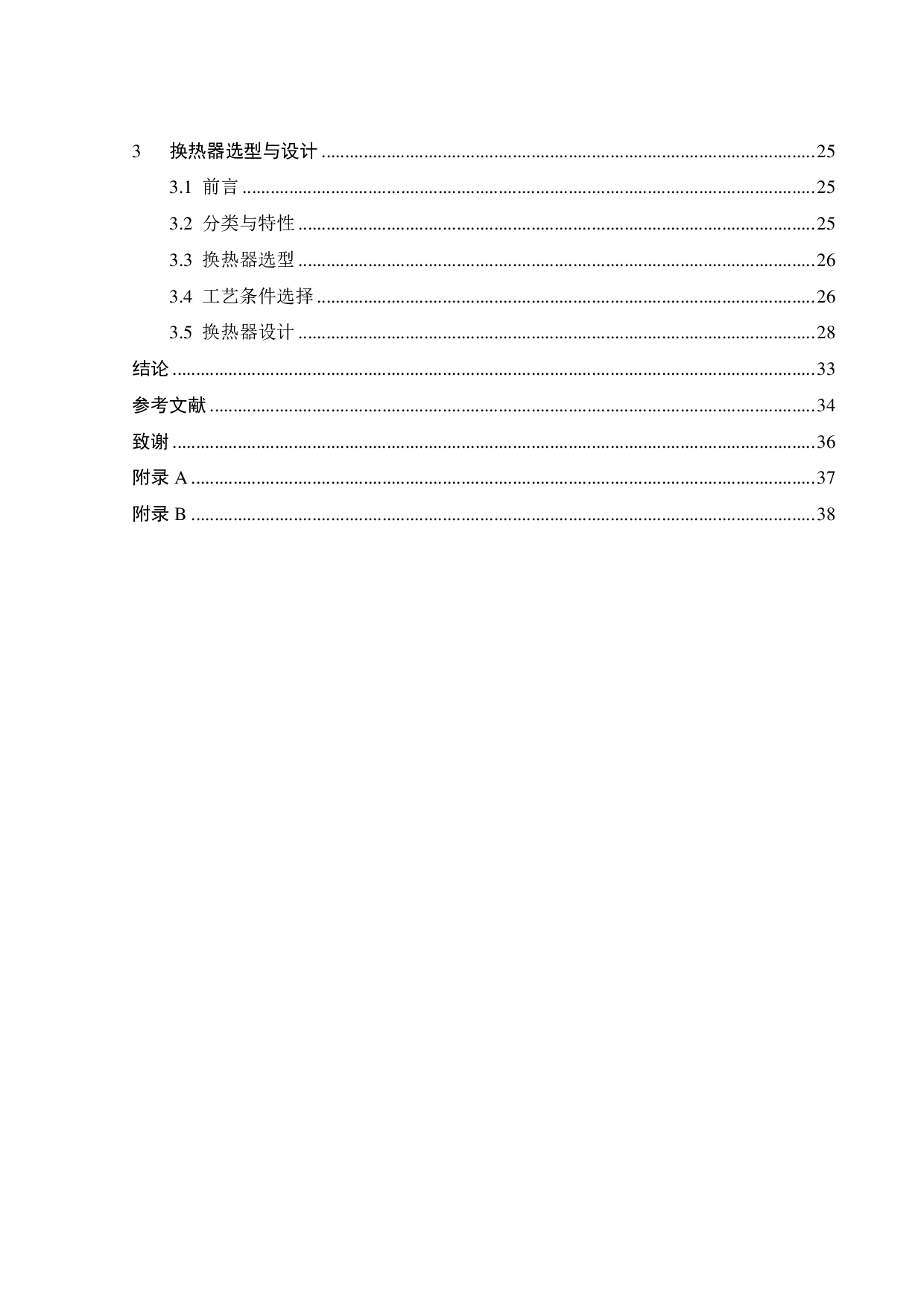 年产 50万吨甲醇工艺流程与换热器设计-21049字.pdf 第3页