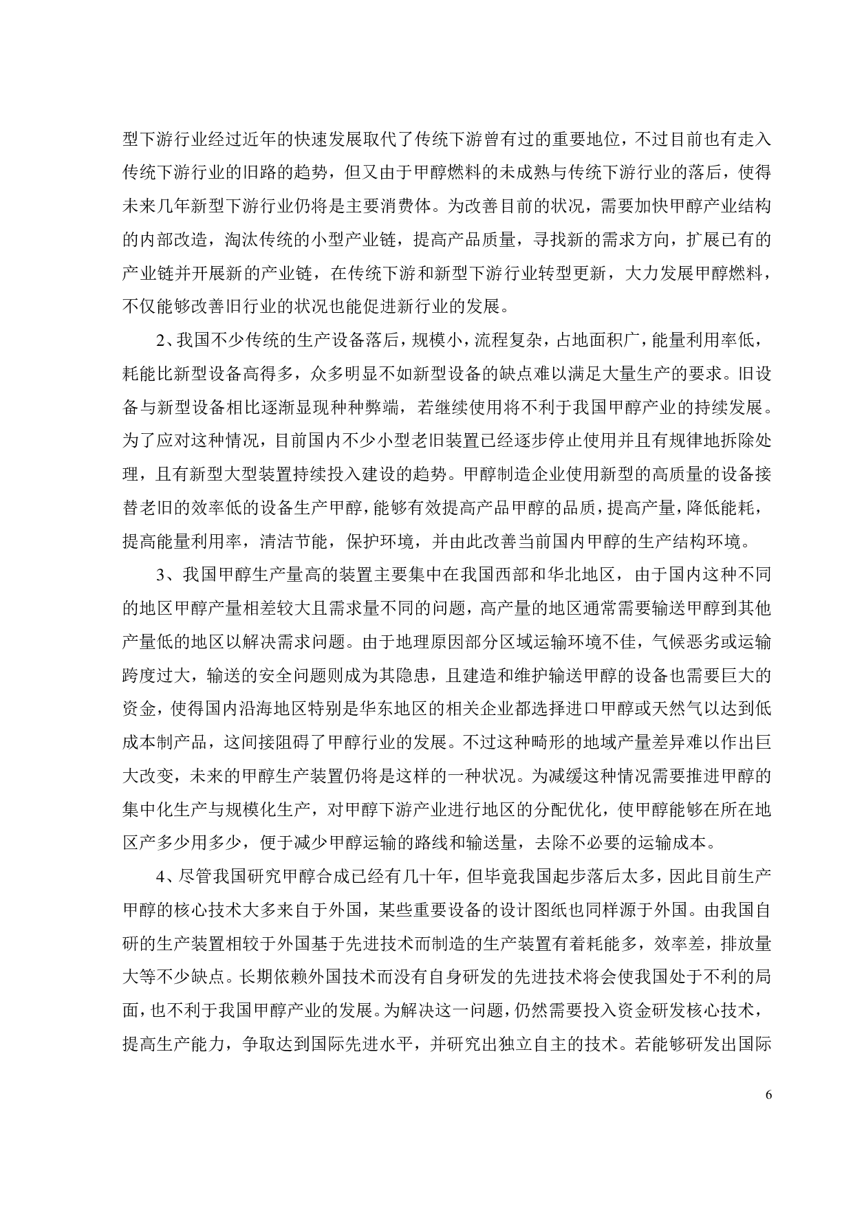 年产 50万吨甲醇工艺流程与换热器设计-21049字.pdf 第9页