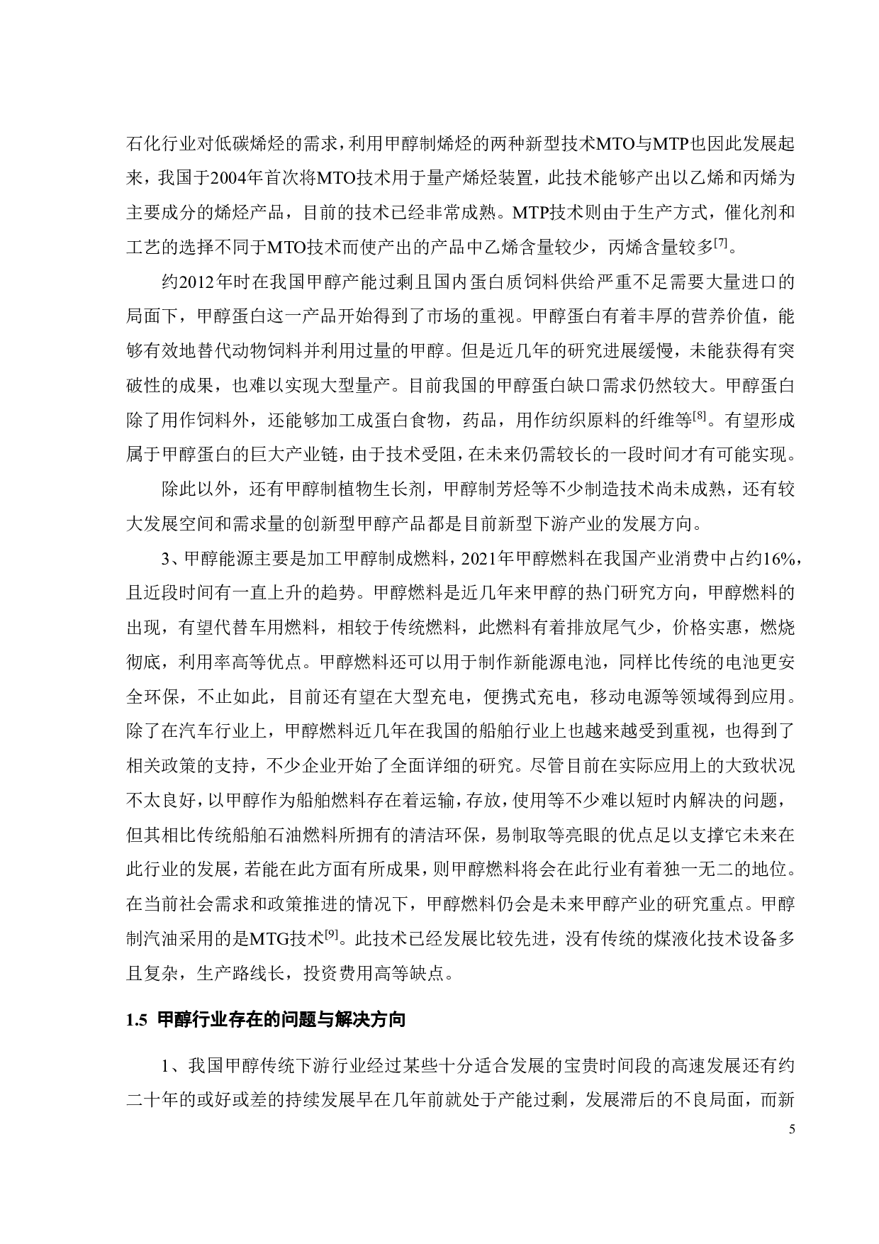 年产 50万吨甲醇工艺流程与换热器设计-21049字.pdf 第8页