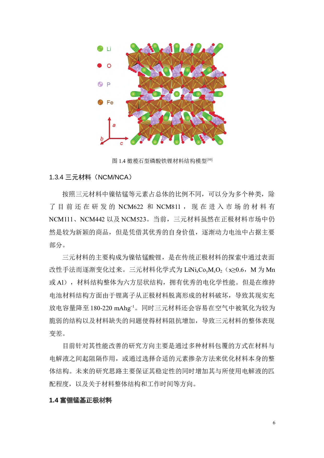 富锂锰基层状正极材料的表面改性-17554字.docx 第9页