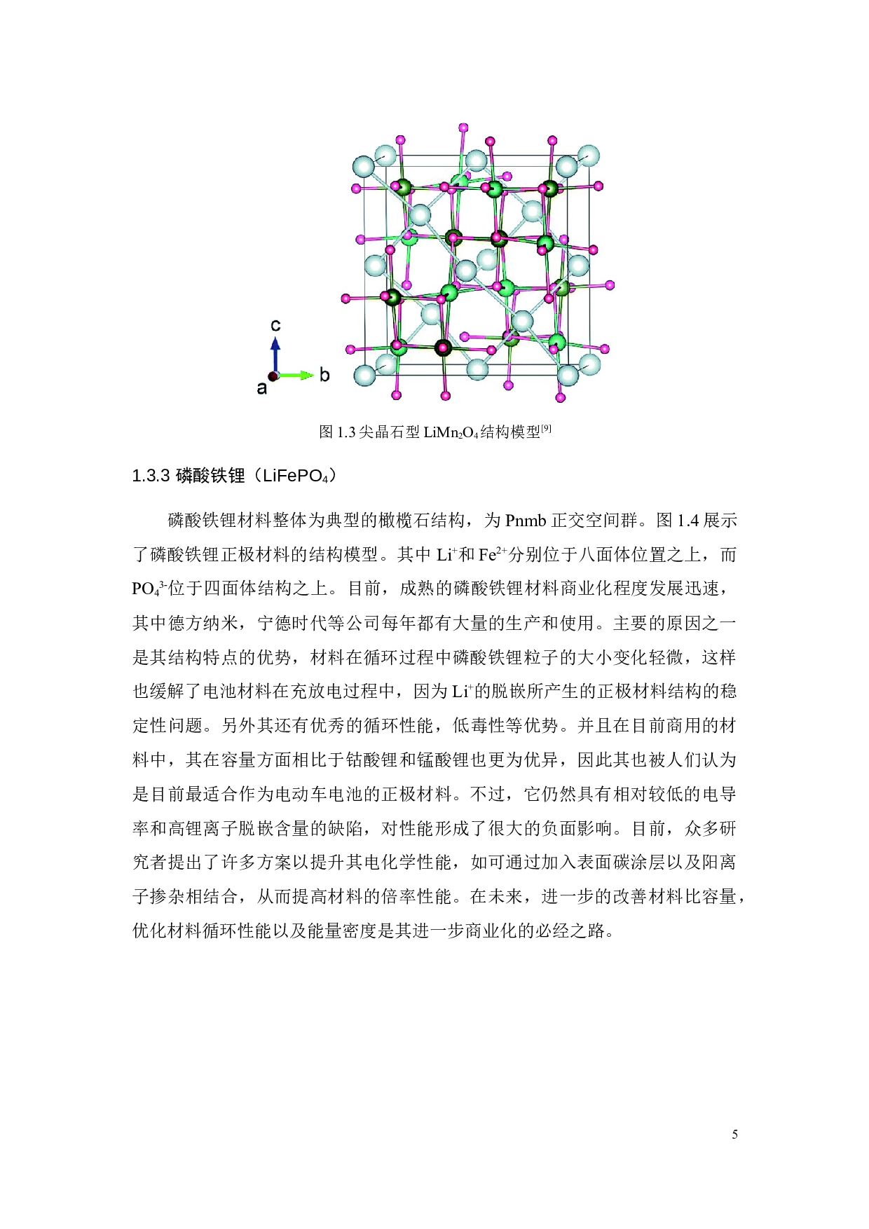 富锂锰基层状正极材料的表面改性-17554字.docx 第8页