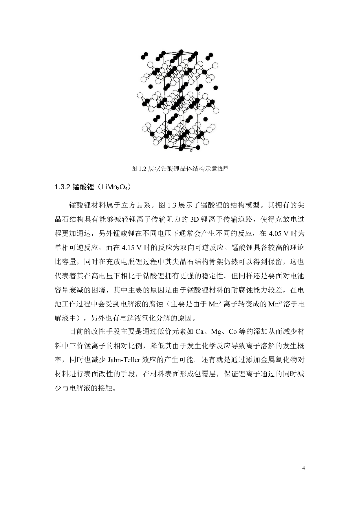 富锂锰基层状正极材料的表面改性-17554字.docx 第7页