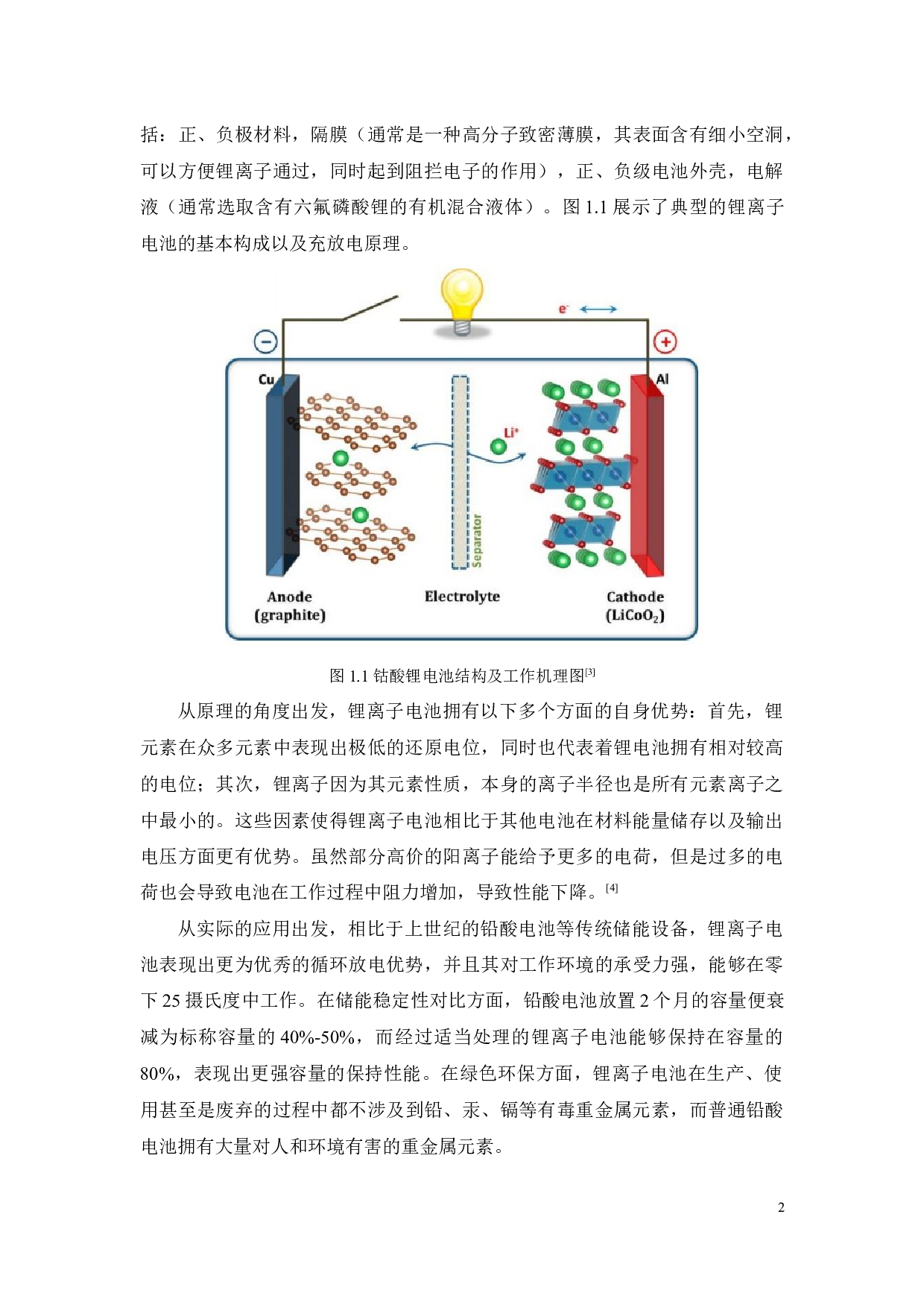 富锂锰基层状正极材料的表面改性-17554字.docx 第5页