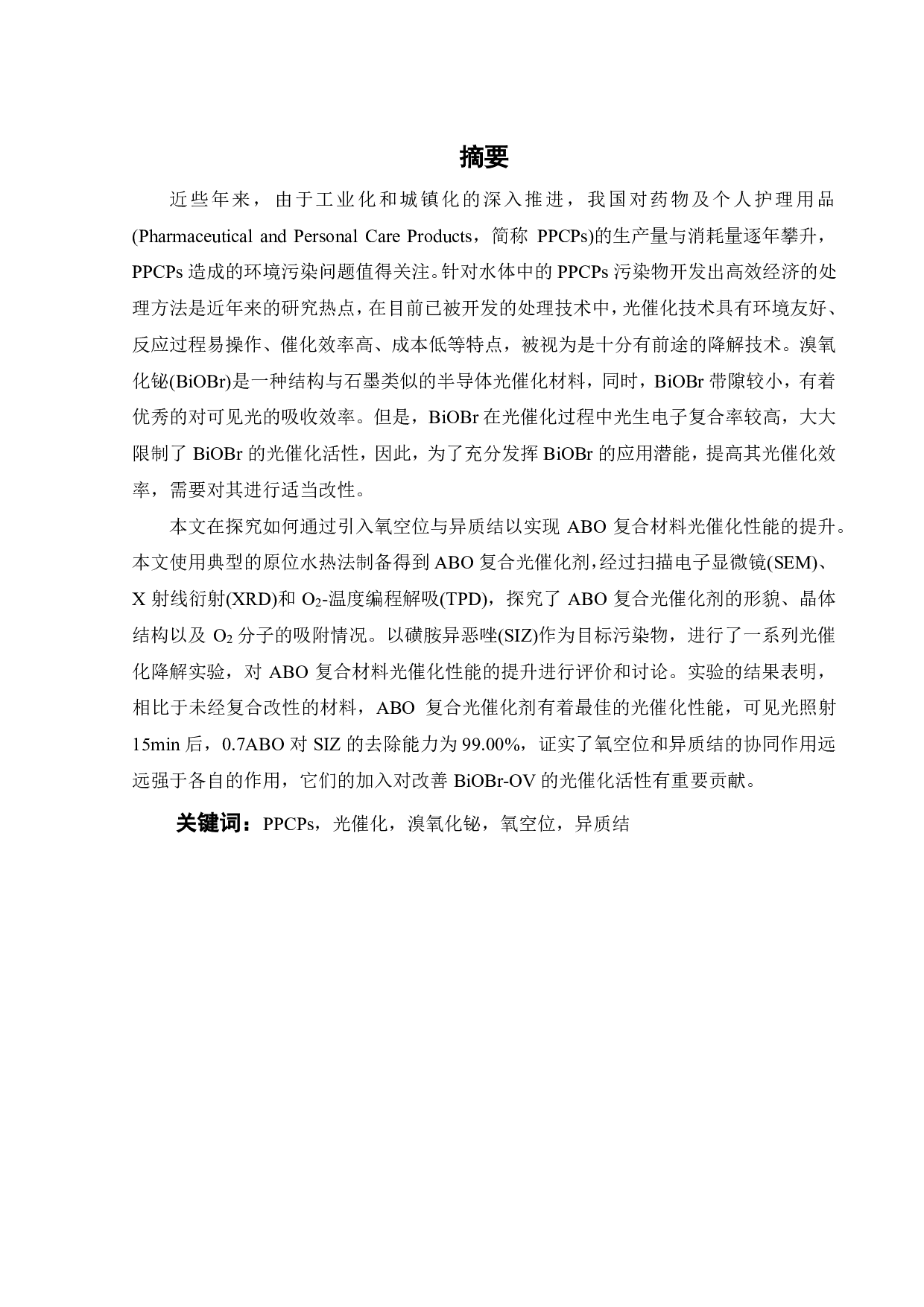 原位构建氧空位介导 Z型AgBrBiOBr 异质结的研究-15775字.pdf 第1页