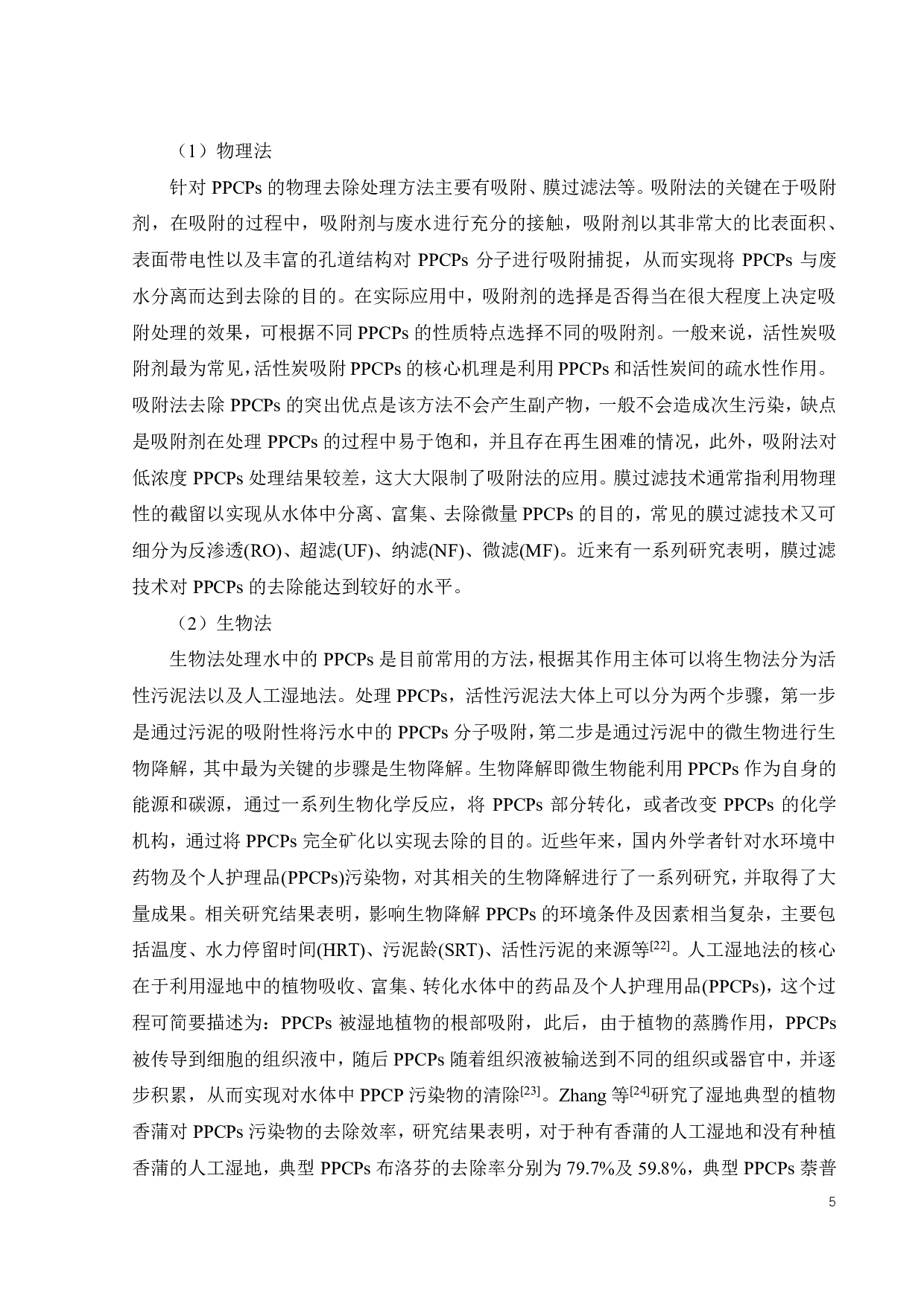 原位构建氧空位介导 Z型AgBrBiOBr 异质结的研究-15775字.pdf 第8页