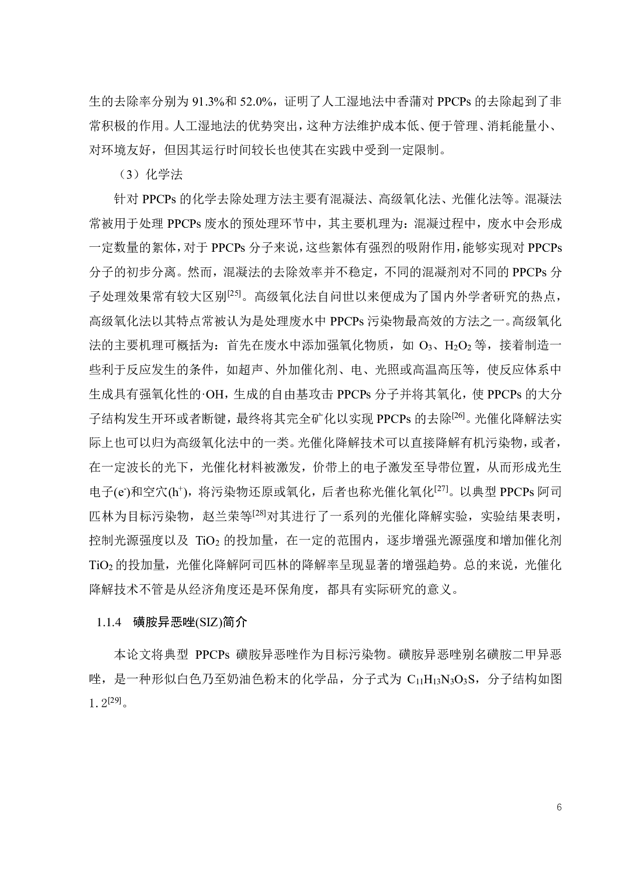 原位构建氧空位介导 Z型AgBrBiOBr 异质结的研究-15775字.pdf 第9页