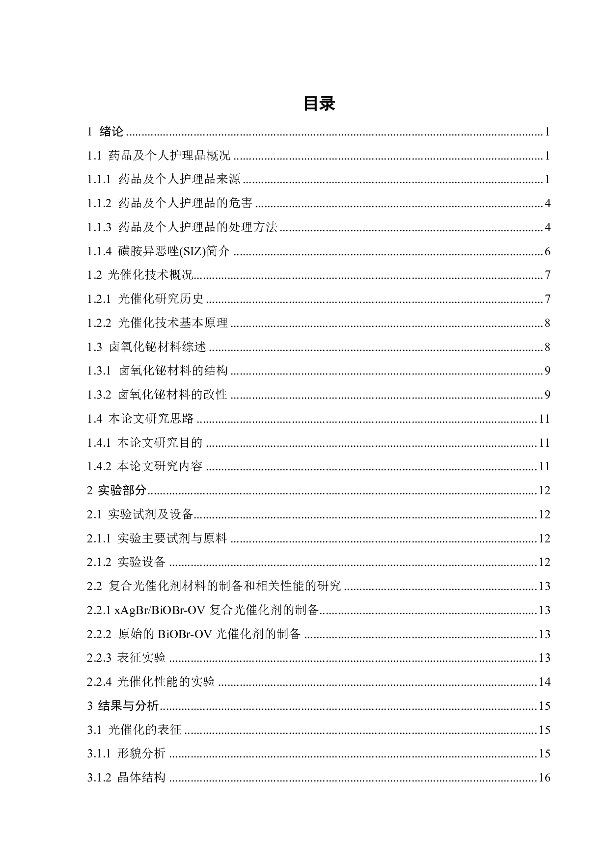 原位构建氧空位介导 Z型AgBrBiOBr 异质结的研究-15775字.pdf 第2页