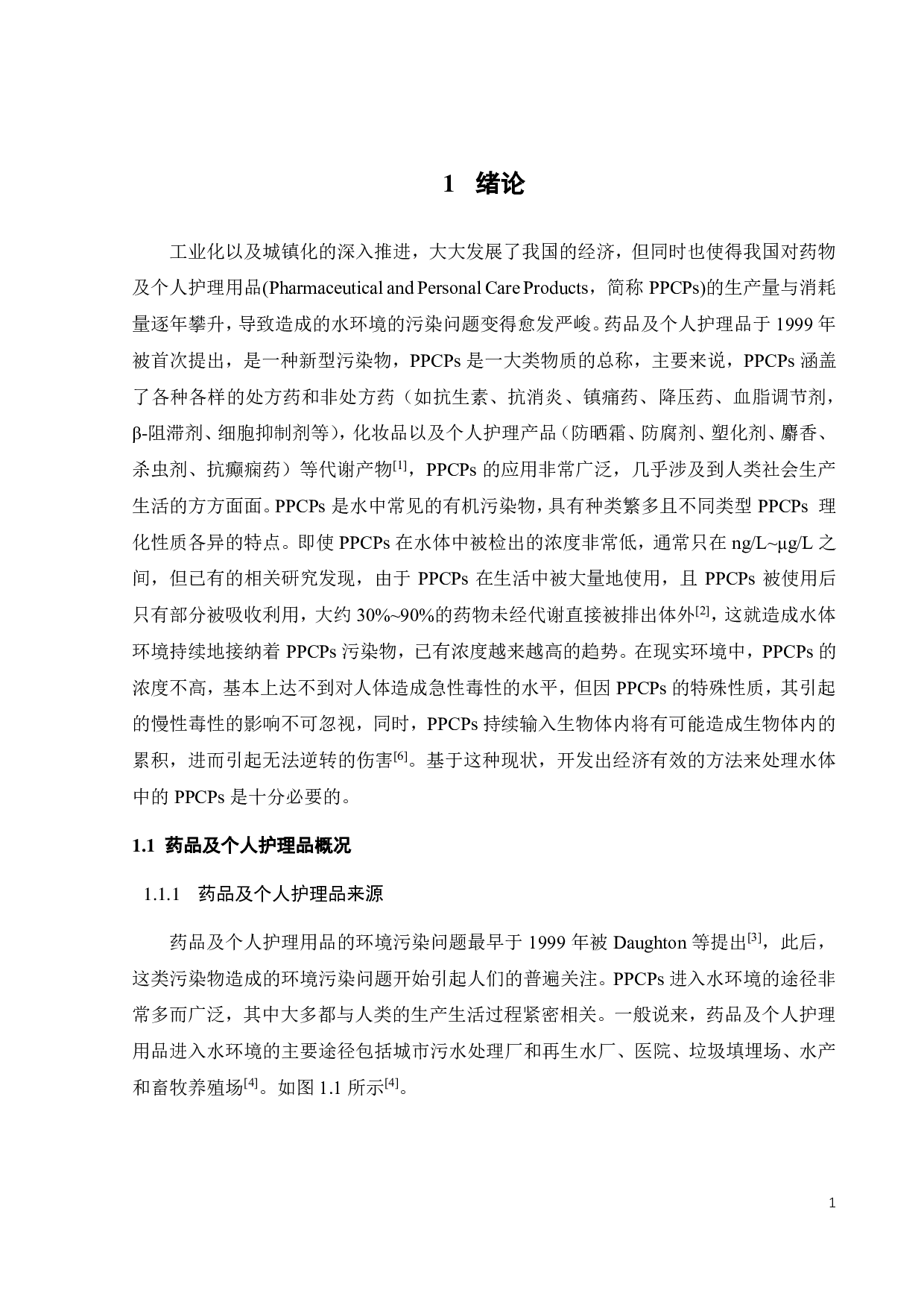 原位构建氧空位介导 Z型AgBrBiOBr 异质结的研究-15775字.pdf 第4页