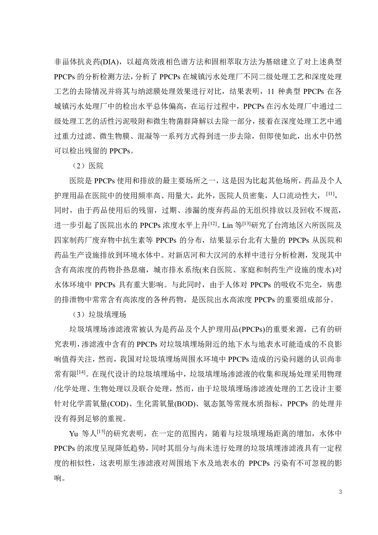 原位构建氧空位介导 Z型AgBrBiOBr 异质结的研究-15775字.pdf 第6页