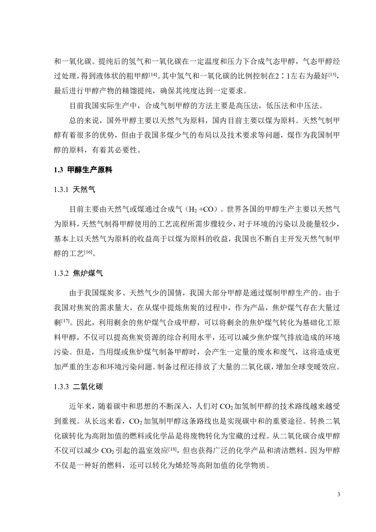 年产50万吨甲醇工艺流程与精馏塔设计-19037字.pdf 第6页