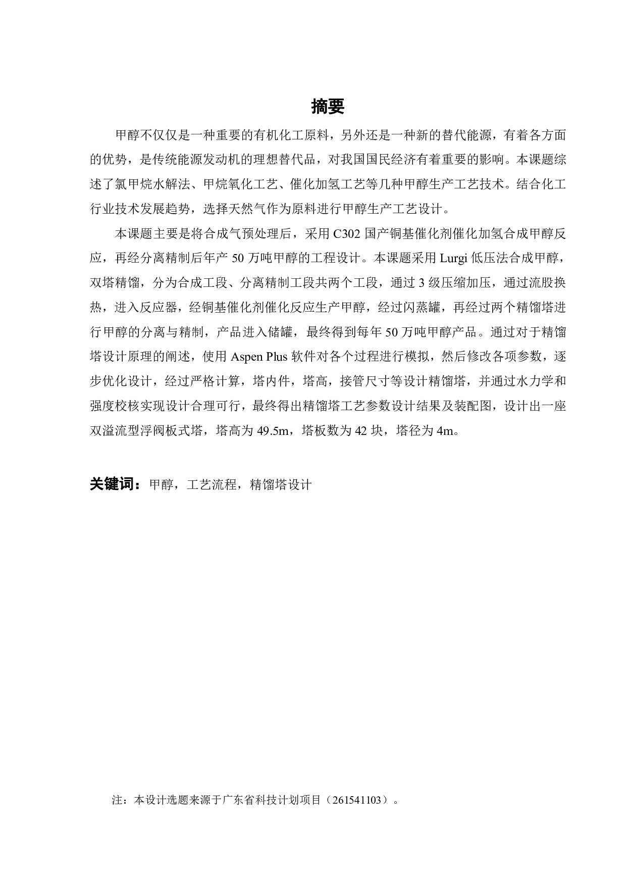 年产50万吨甲醇工艺流程与精馏塔设计-19037字.pdf 第1页