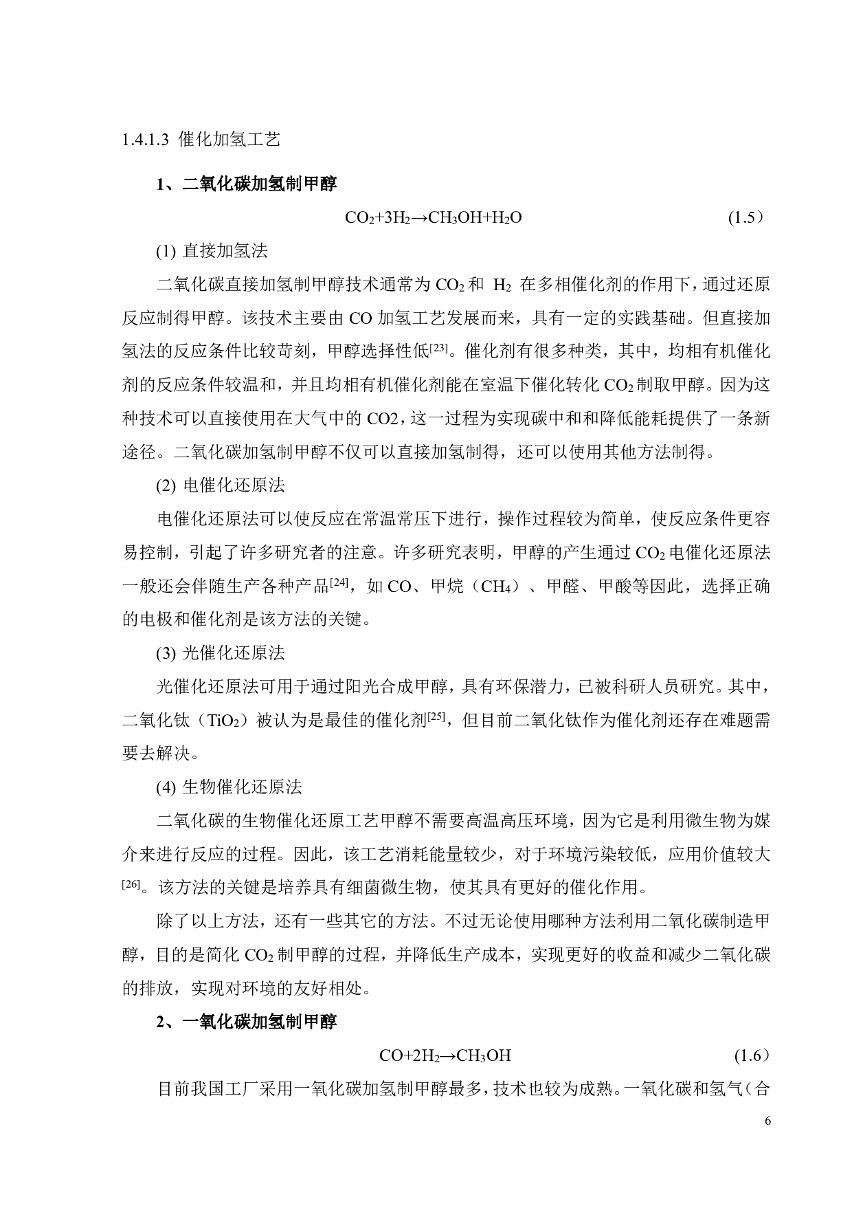 年产50万吨甲醇工艺流程与精馏塔设计-19037字.pdf 第9页