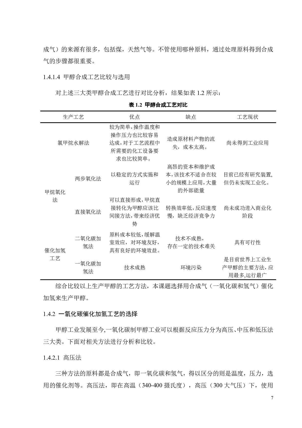 年产50万吨甲醇工艺流程与精馏塔设计-19037字.pdf 第10页