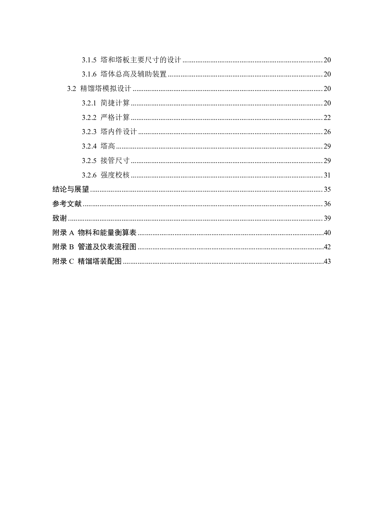 年产50万吨甲醇工艺流程与精馏塔设计-19037字.pdf 第3页