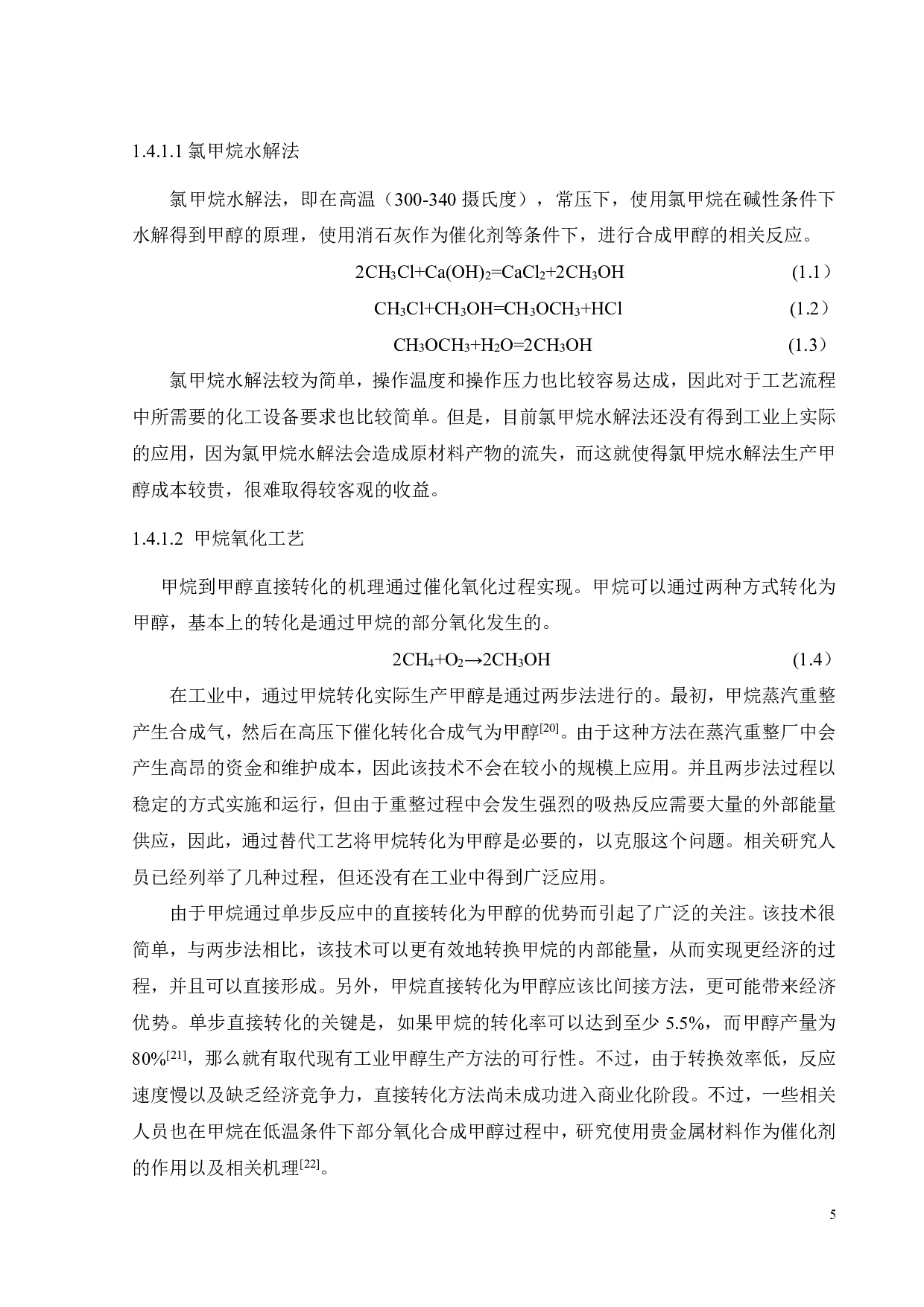 年产50万吨甲醇工艺流程与精馏塔设计-19037字.pdf 第8页