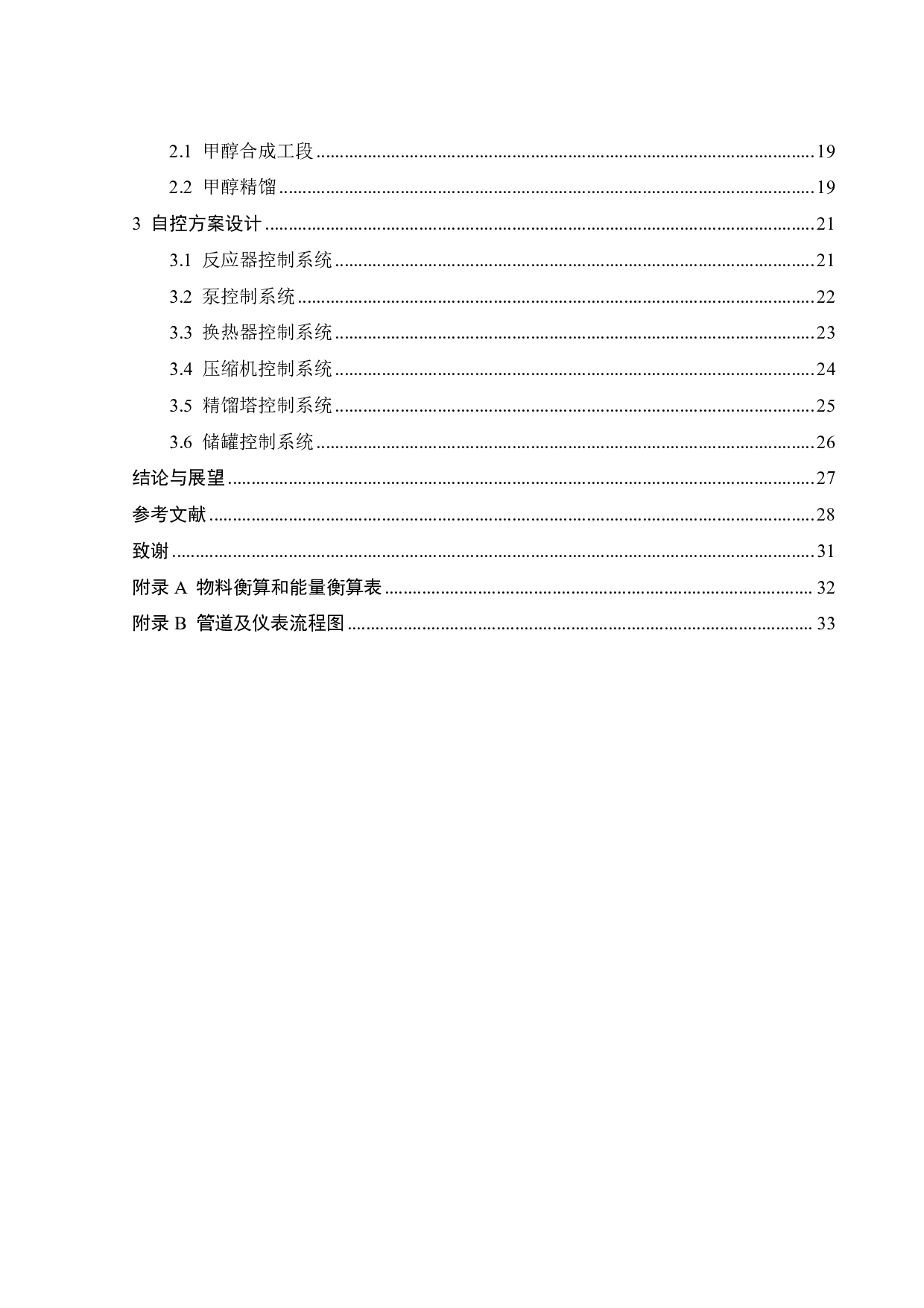 年产50万吨甲醇工艺流程与自控方案设计-18477字.pdf 第3页