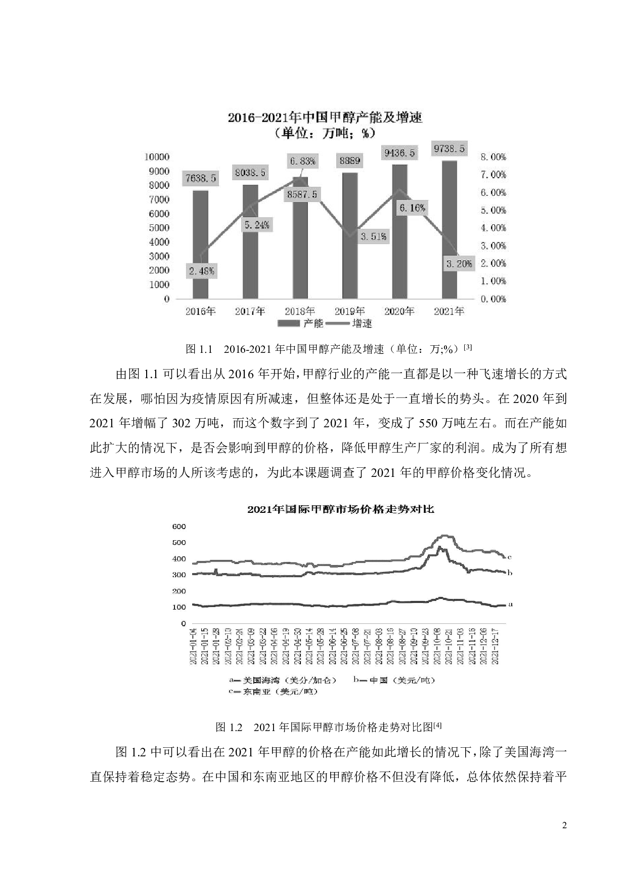 年产50万吨甲醇工艺流程与自控方案设计-18477字.pdf 第5页