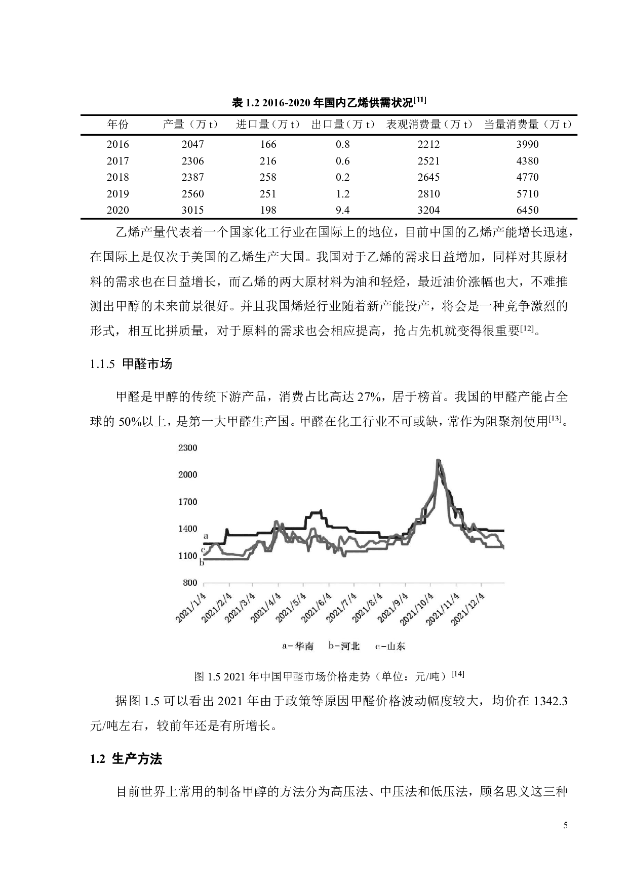 年产50万吨甲醇工艺流程与自控方案设计-18477字.pdf 第8页