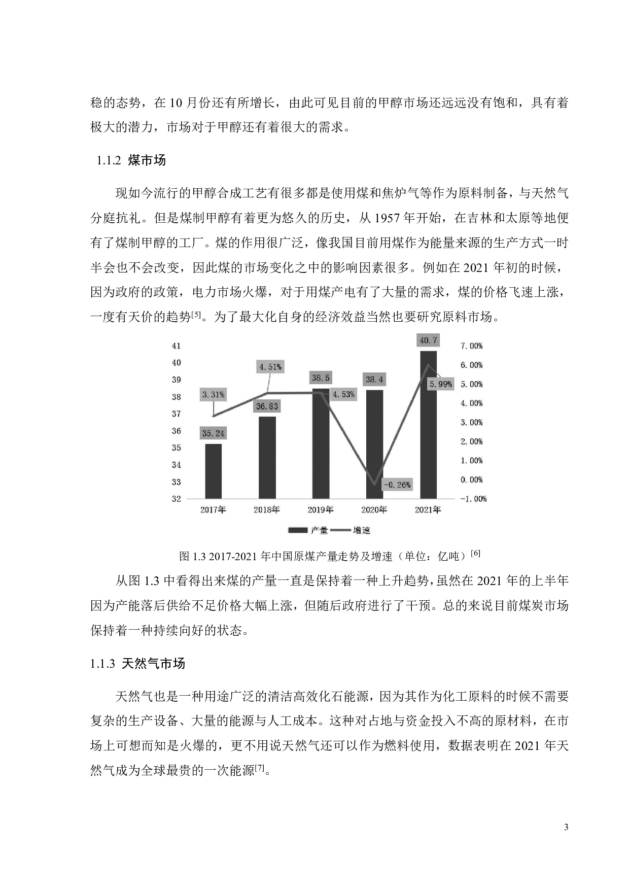 年产50万吨甲醇工艺流程与自控方案设计-18477字.pdf 第6页