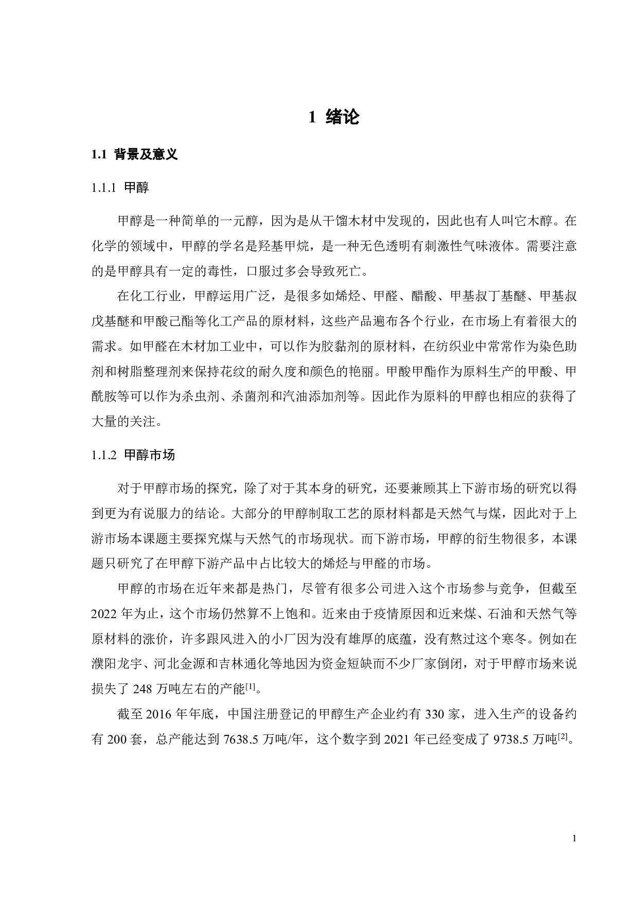 年产50万吨甲醇工艺流程与自控方案设计-18477字.pdf 第4页