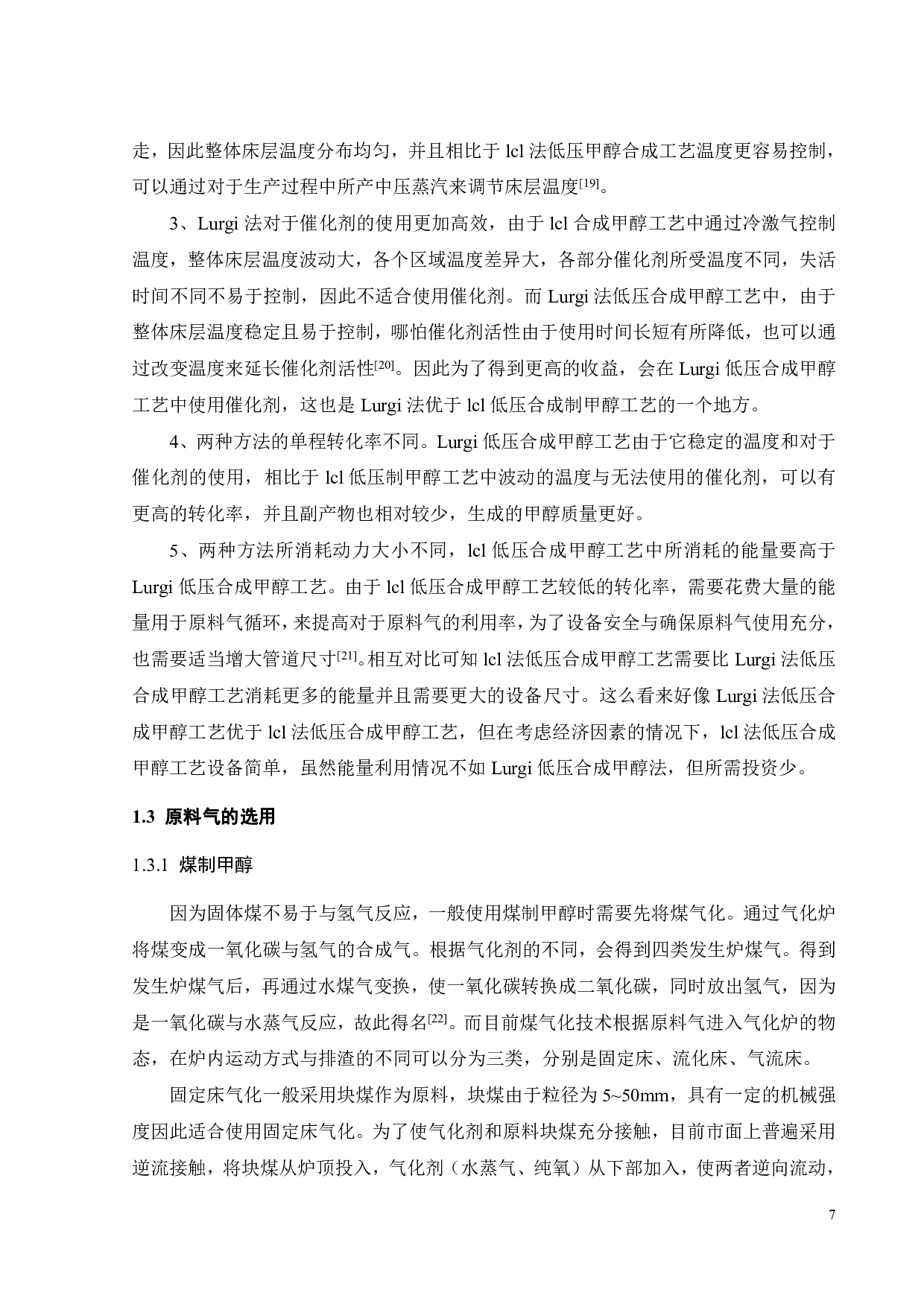 年产50万吨甲醇工艺流程与自控方案设计-18477字.pdf 第10页