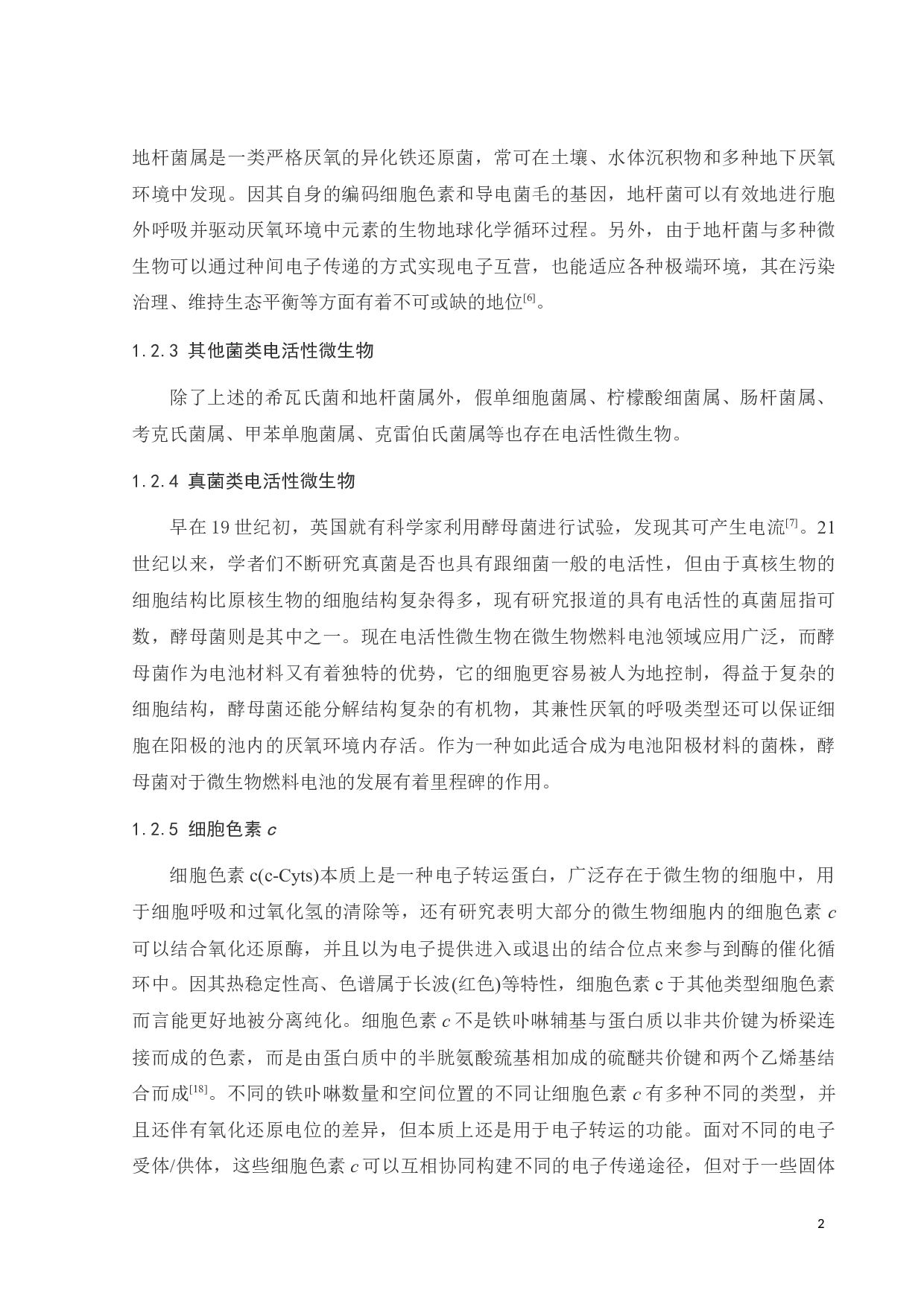 基于电化学传感器的电活性微生物快速检测方法研究-15581字.docx 第6页