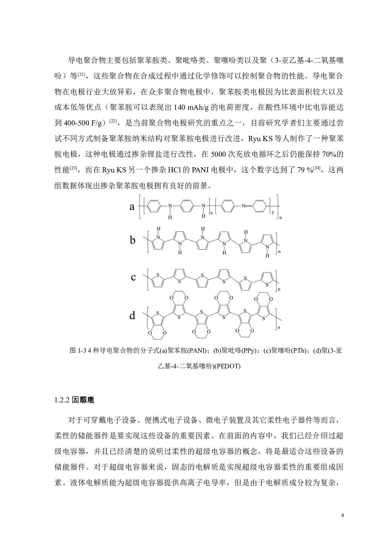 木质素基导电水凝胶的制备与应用研究-17871字.docx 第9页