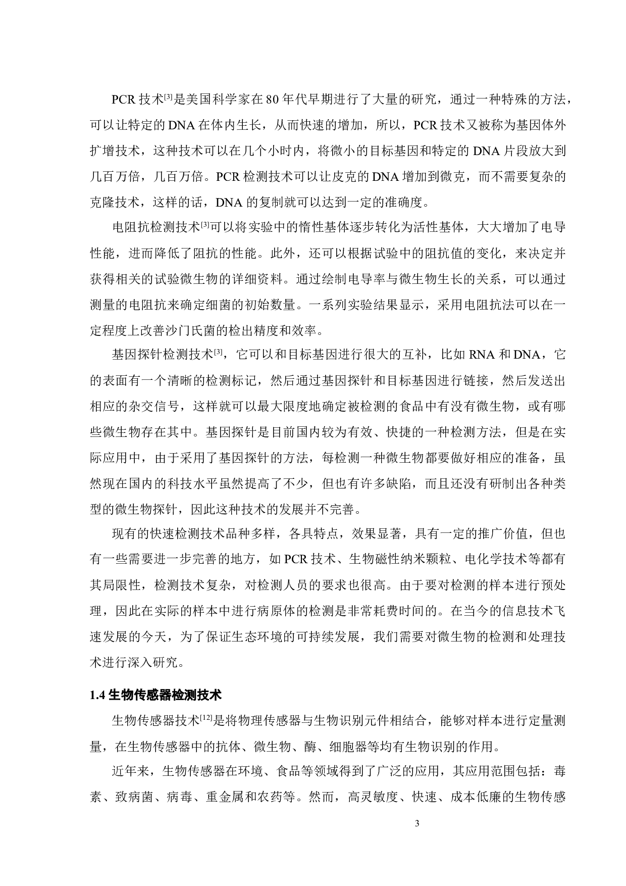 基于血糖仪的微生物快速检测方法研究-15658字.docx 第6页