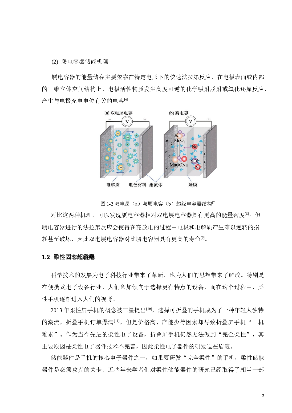 木质素基导电水凝胶的制备与应用研究-17871字.docx 第7页