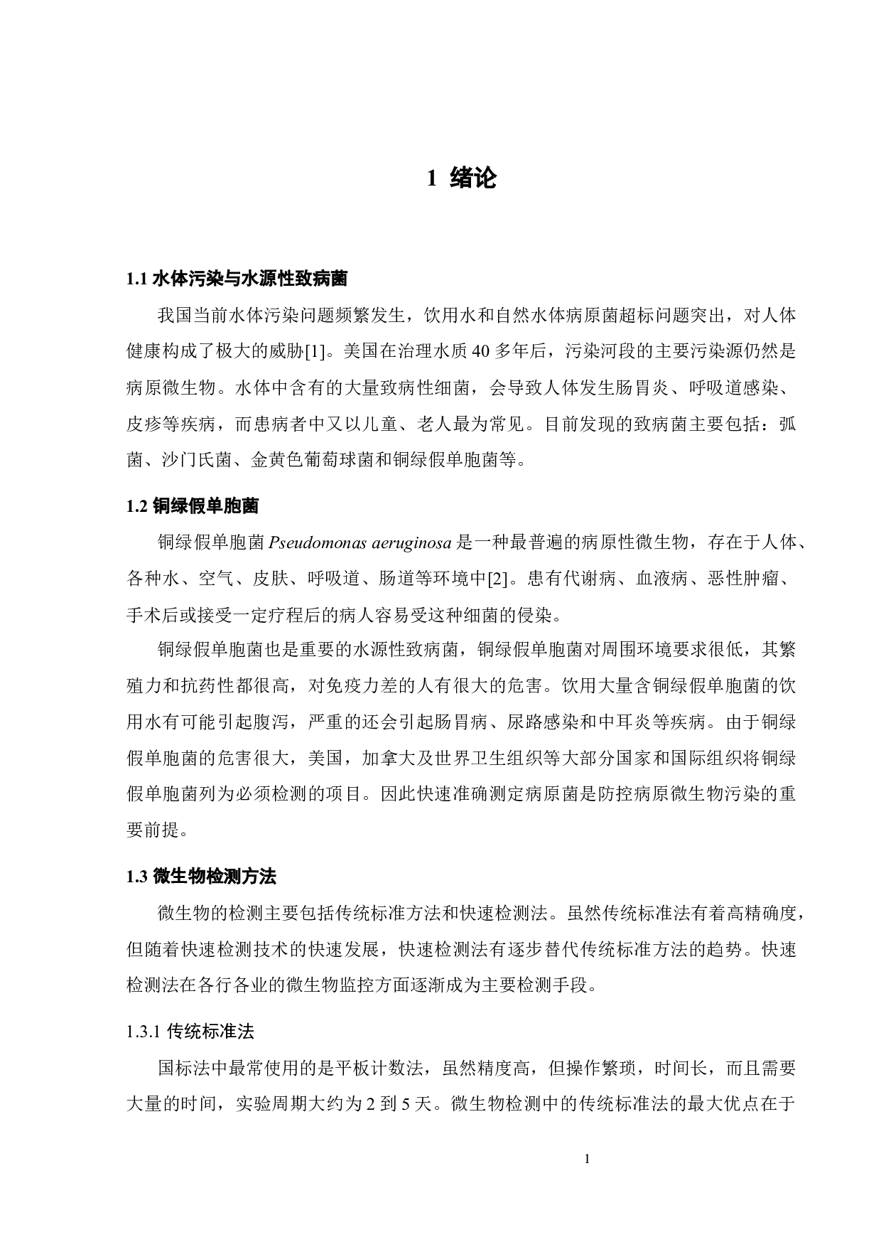 基于血糖仪的微生物快速检测方法研究-15658字.docx 第4页