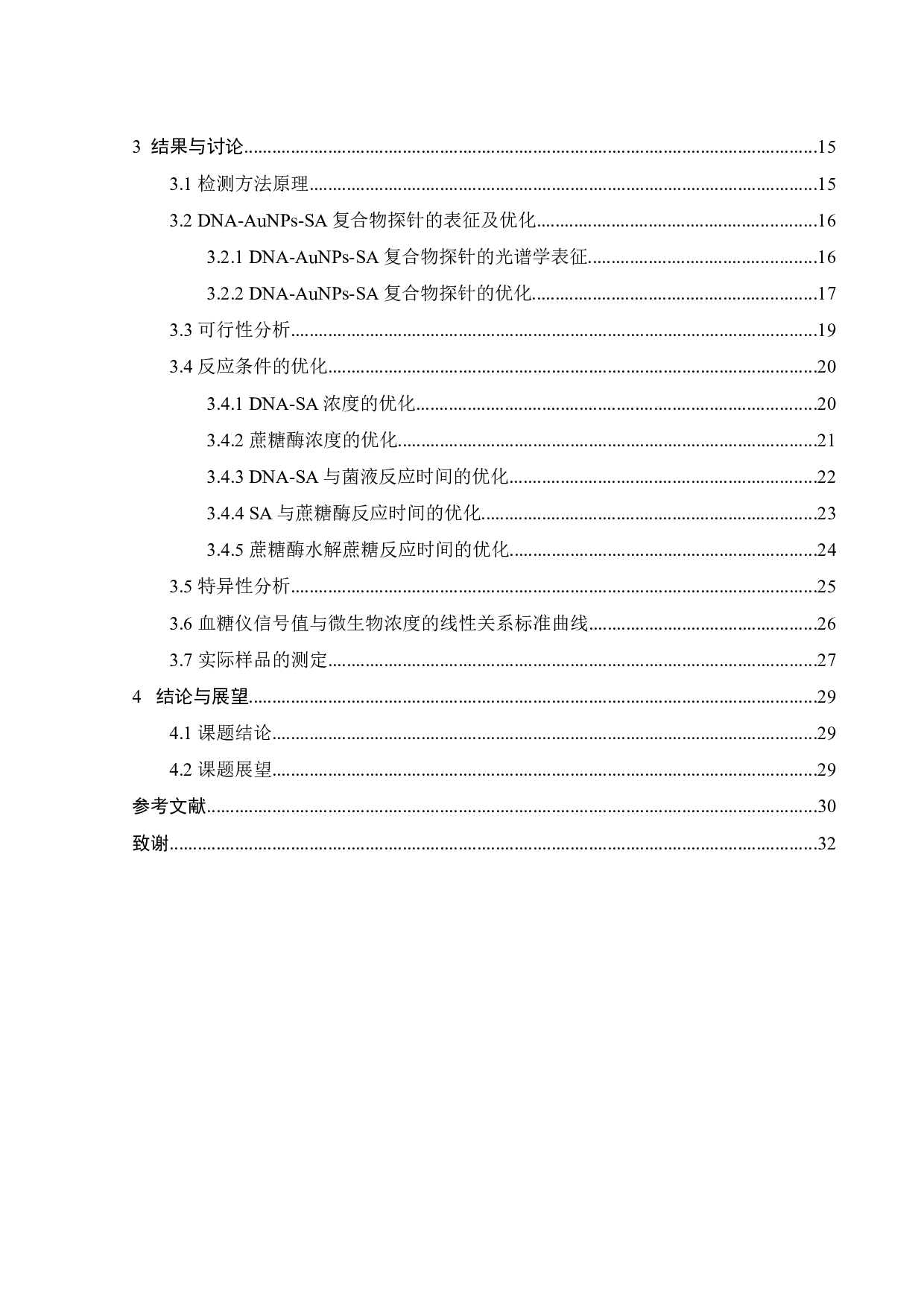 基于血糖仪的微生物快速检测方法研究-15658字.docx 第3页