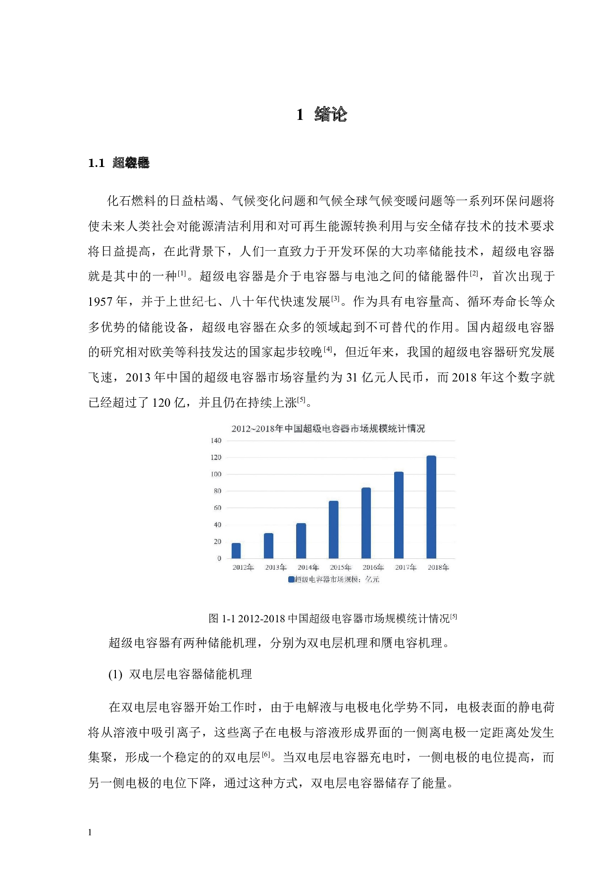木质素基导电水凝胶的制备与应用研究-17871字.docx 第6页