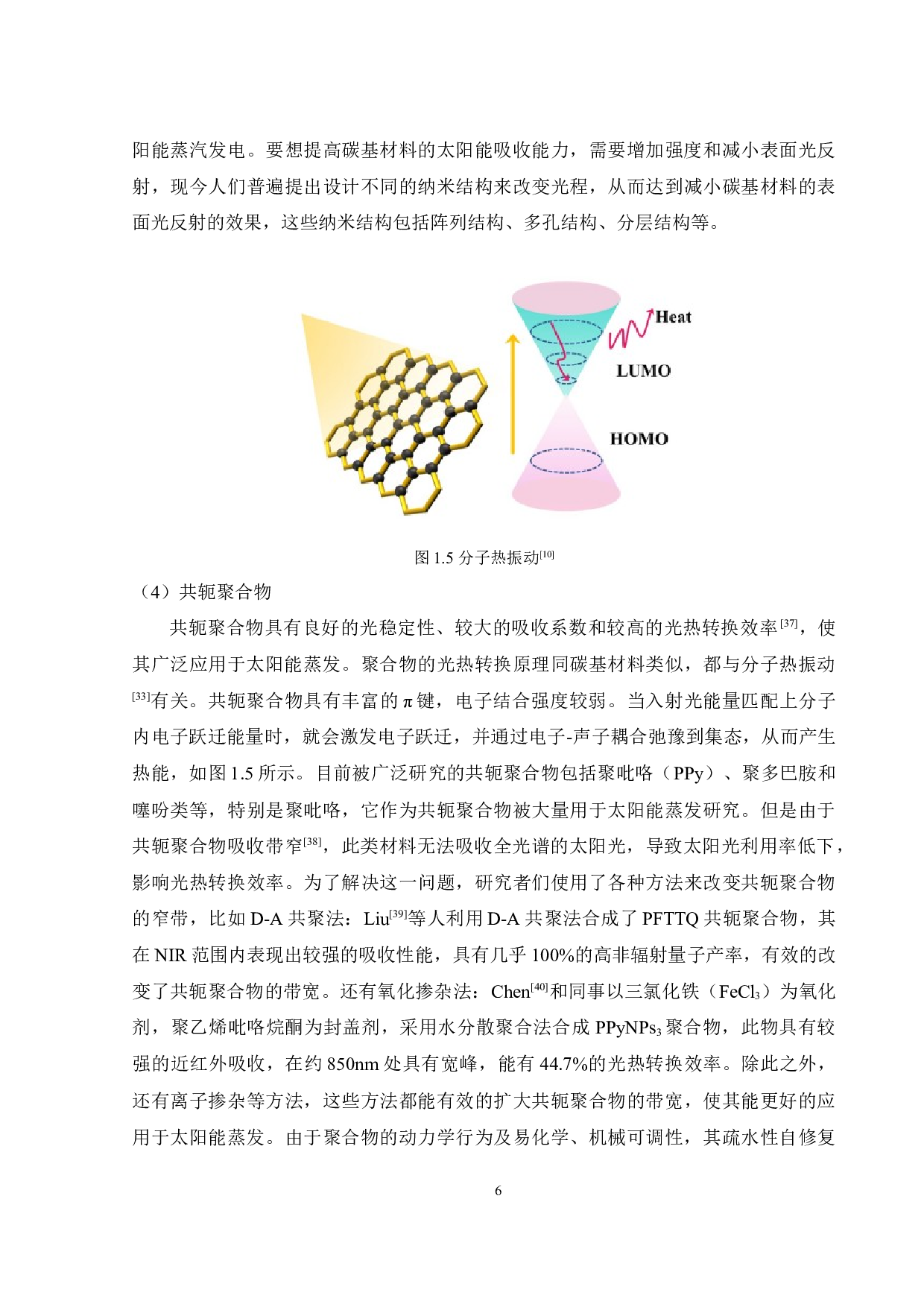 木质素基水凝胶的制备及其在海水淡化的应用研究-19075字.docx 第9页